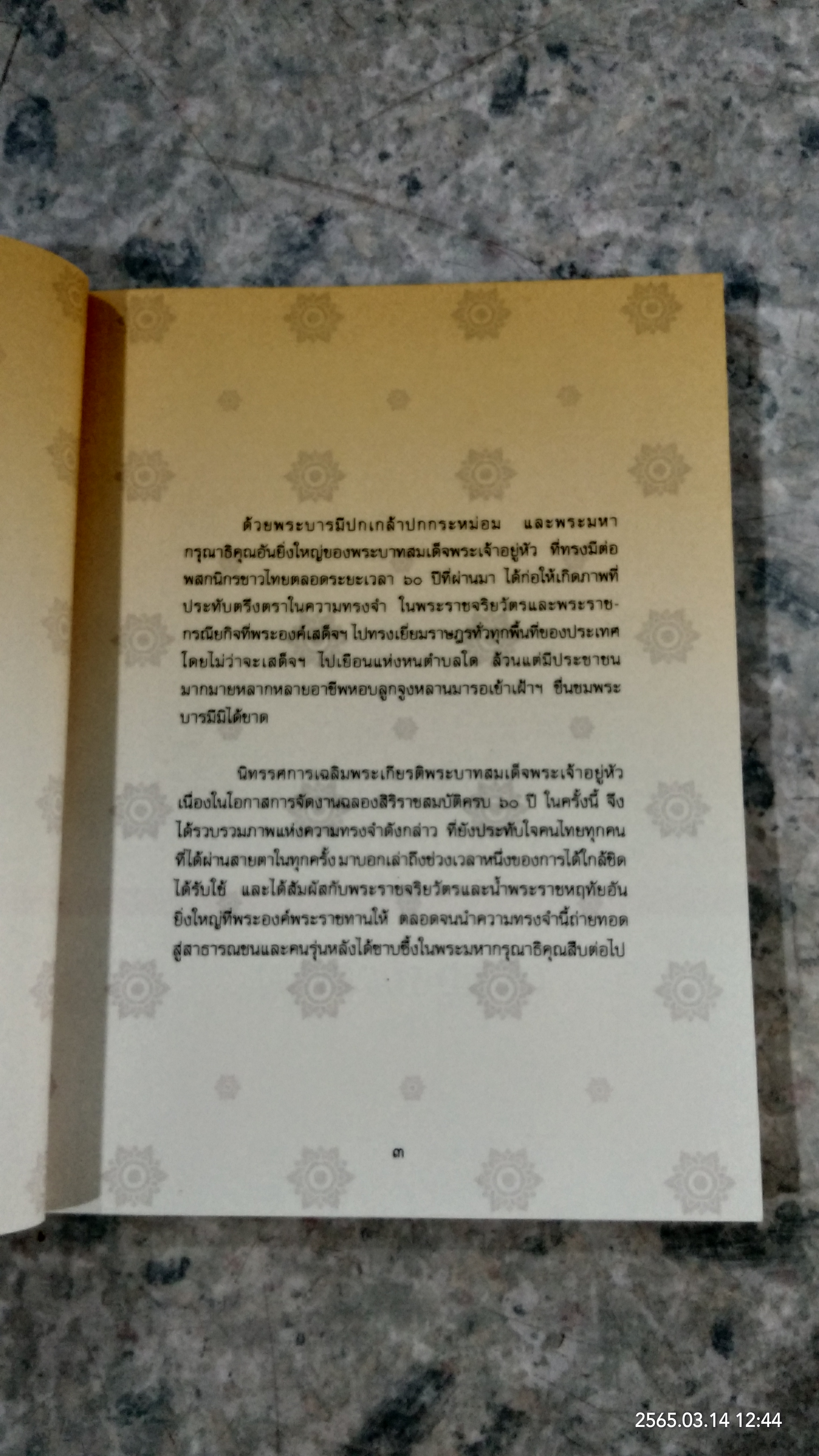 ในหลวงของฉัน