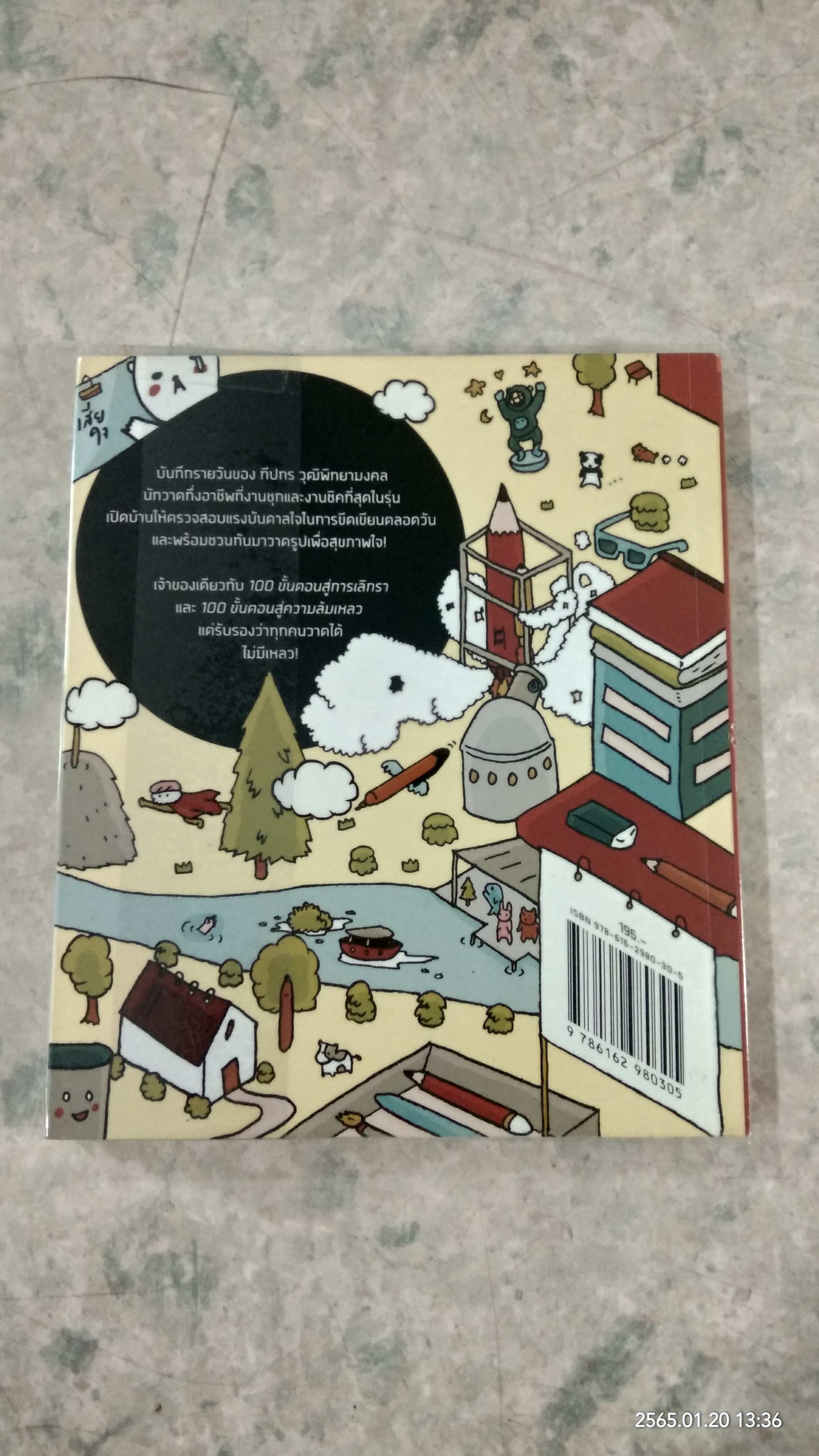 DRAW SOMETHING / ทีปกร วุฒิพิทยามงคล