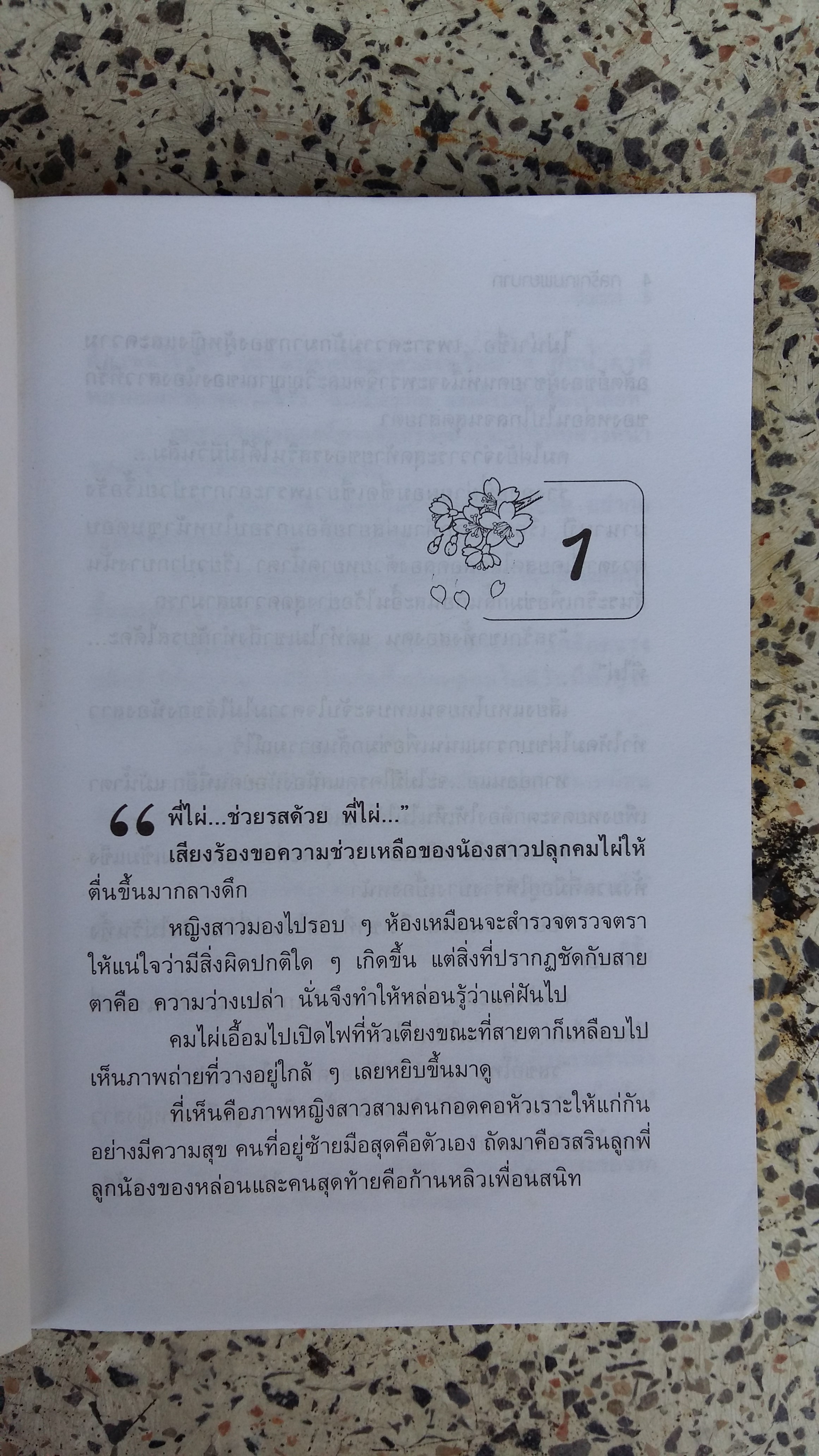 กลรักเกมพยาบาท / อินตรา