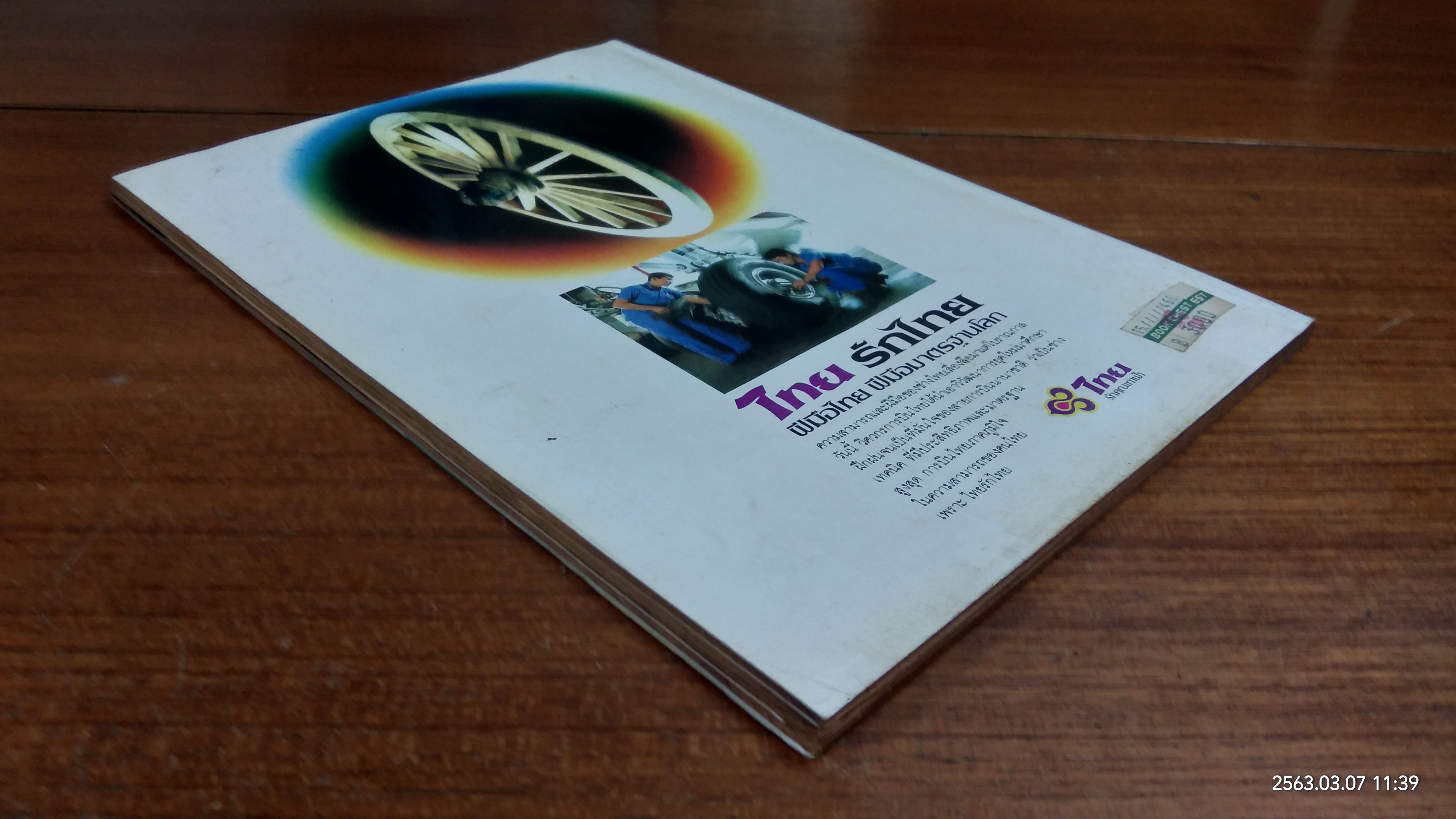 ศิลปวัฒนธรรม : ปีที่ 10 ฉบับที่ 1