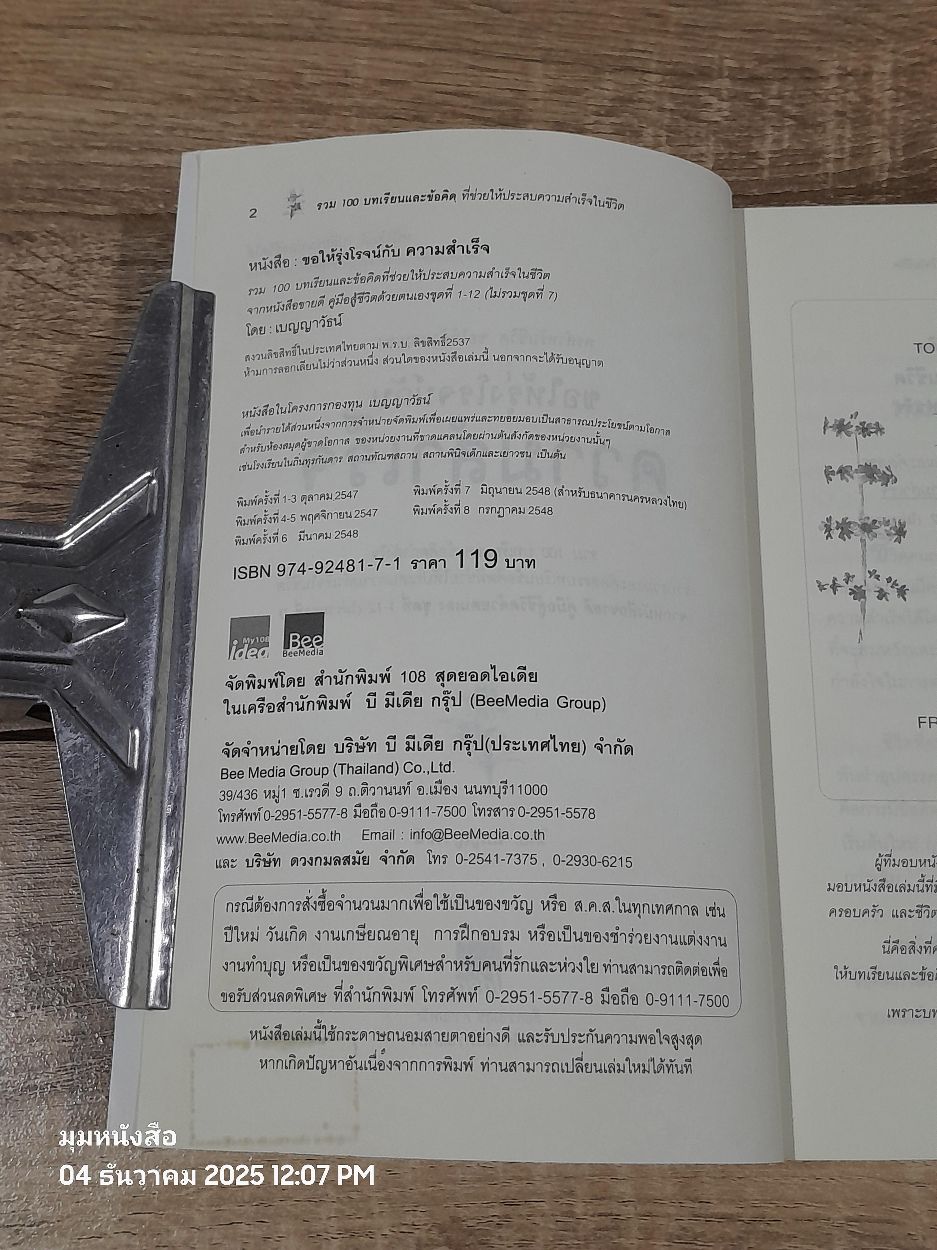 ขอให้รุ่งโรจน์กับความสำเร็จ / เบญญาวัธน์