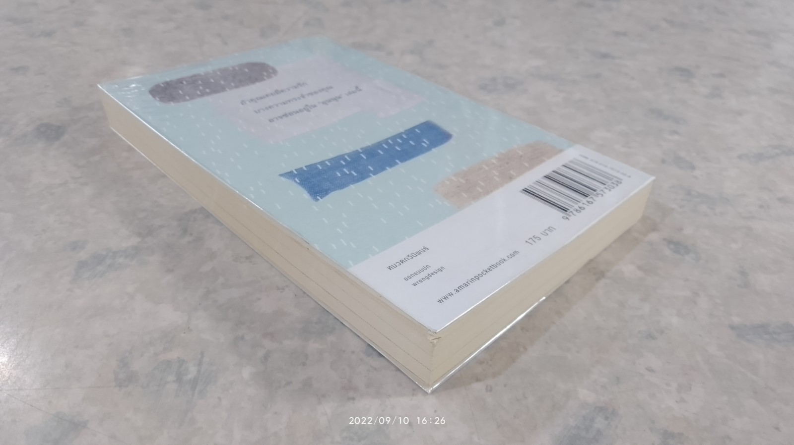 กาลครั้งหนึ่งทุกสถานที่เคยมีความรัก / นิ้วกลม