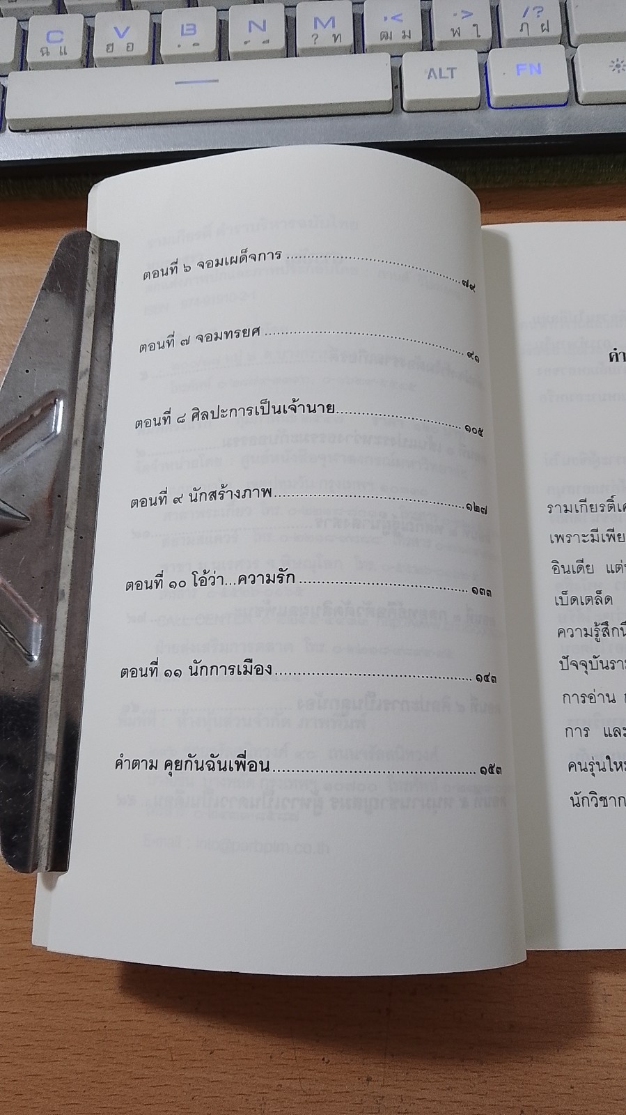 รามเกียรติ์ ตำราบริหารฉบับไทย / หนอนสุรา