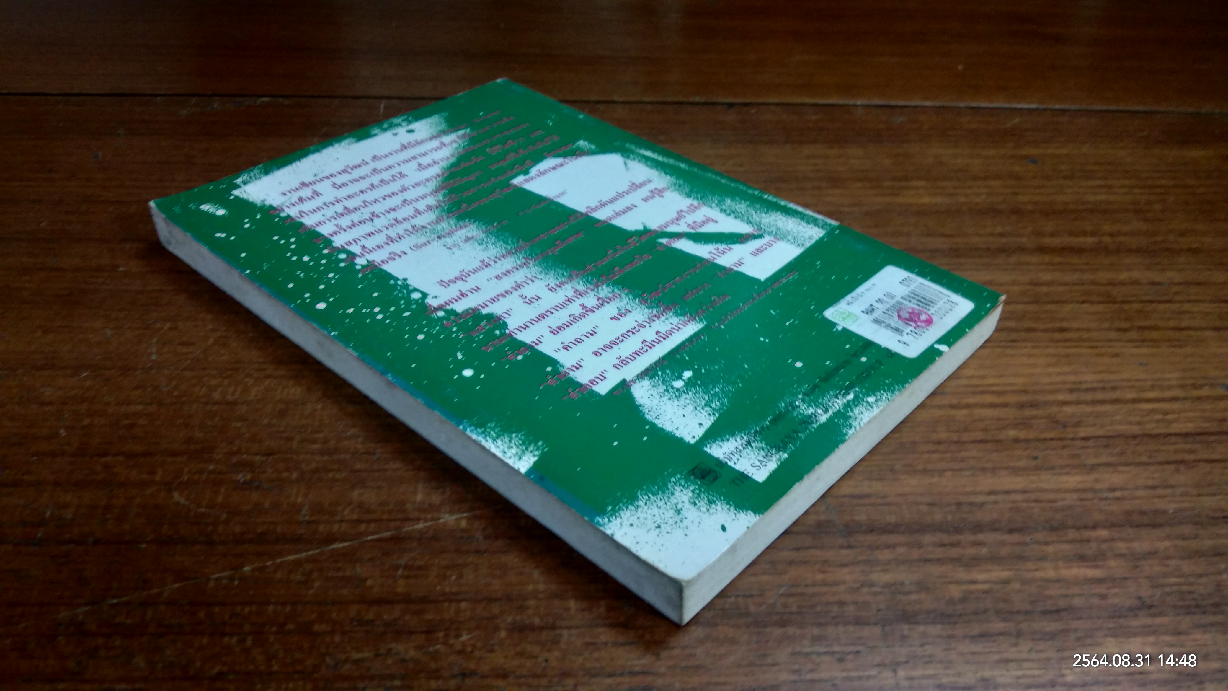 สงครามในหลุมฝังศพ / ทรนง ศรีเชื้อ