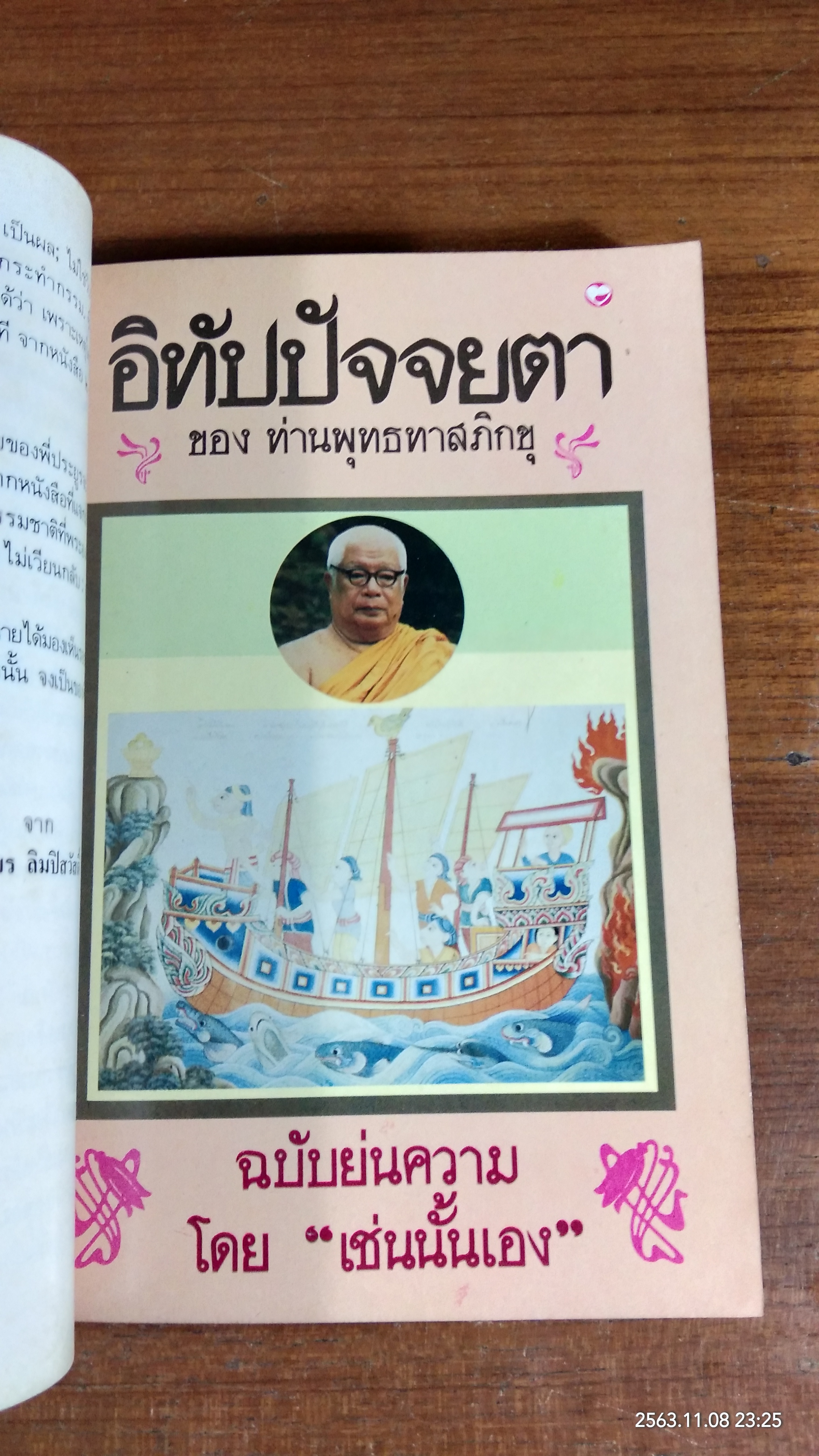อนุสรณ์ในงานพระราชทานเพลิงศพ นางประยูร โชติกเสถียร (หงสะเดช)