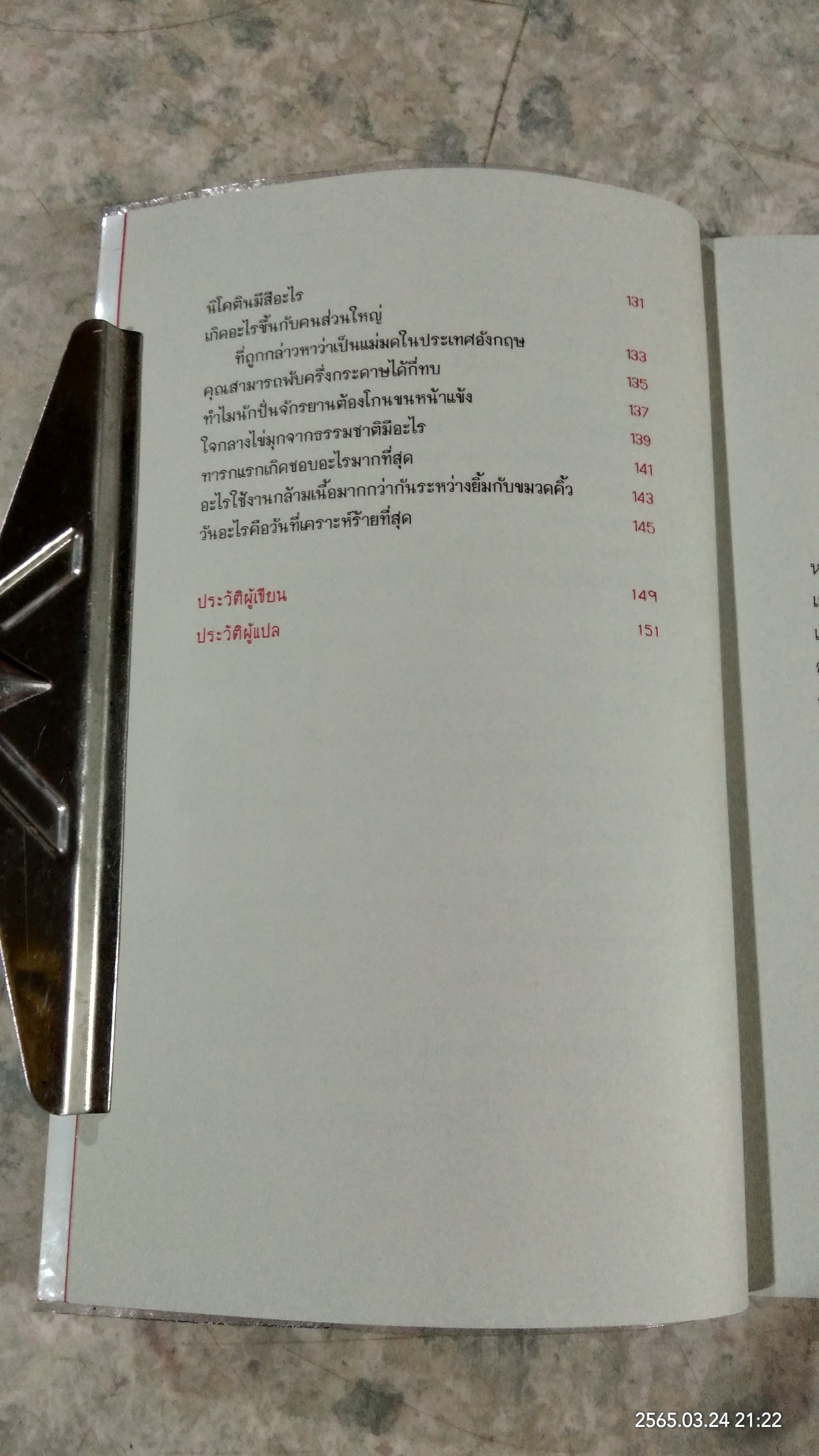 ลบเหลี่ยมไอน์สไตน์ 2 / จอห์น ลอยด์