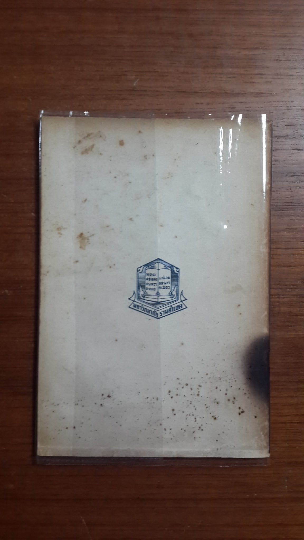 ประกาศคณะปฏิวัติ 2515 / ศักดิ์ ผาสุขนิรันต์