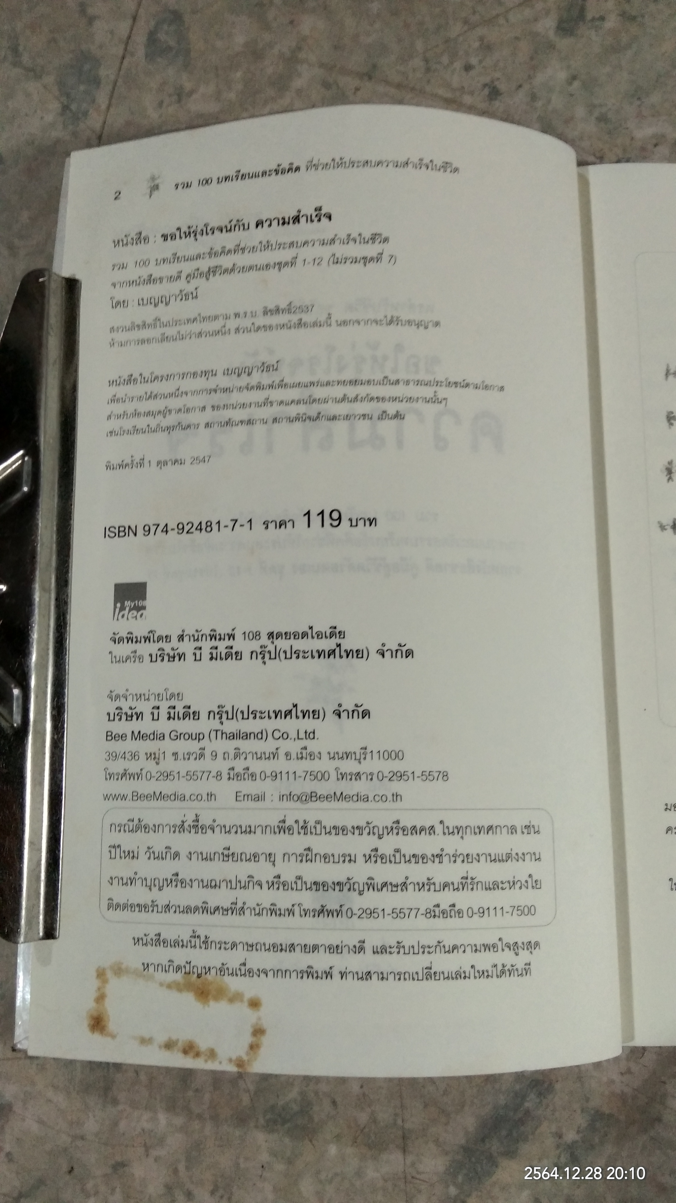 ขอให้รุ่งโรจน์กับ ความสำเร็จ / เบญญาวัธน์