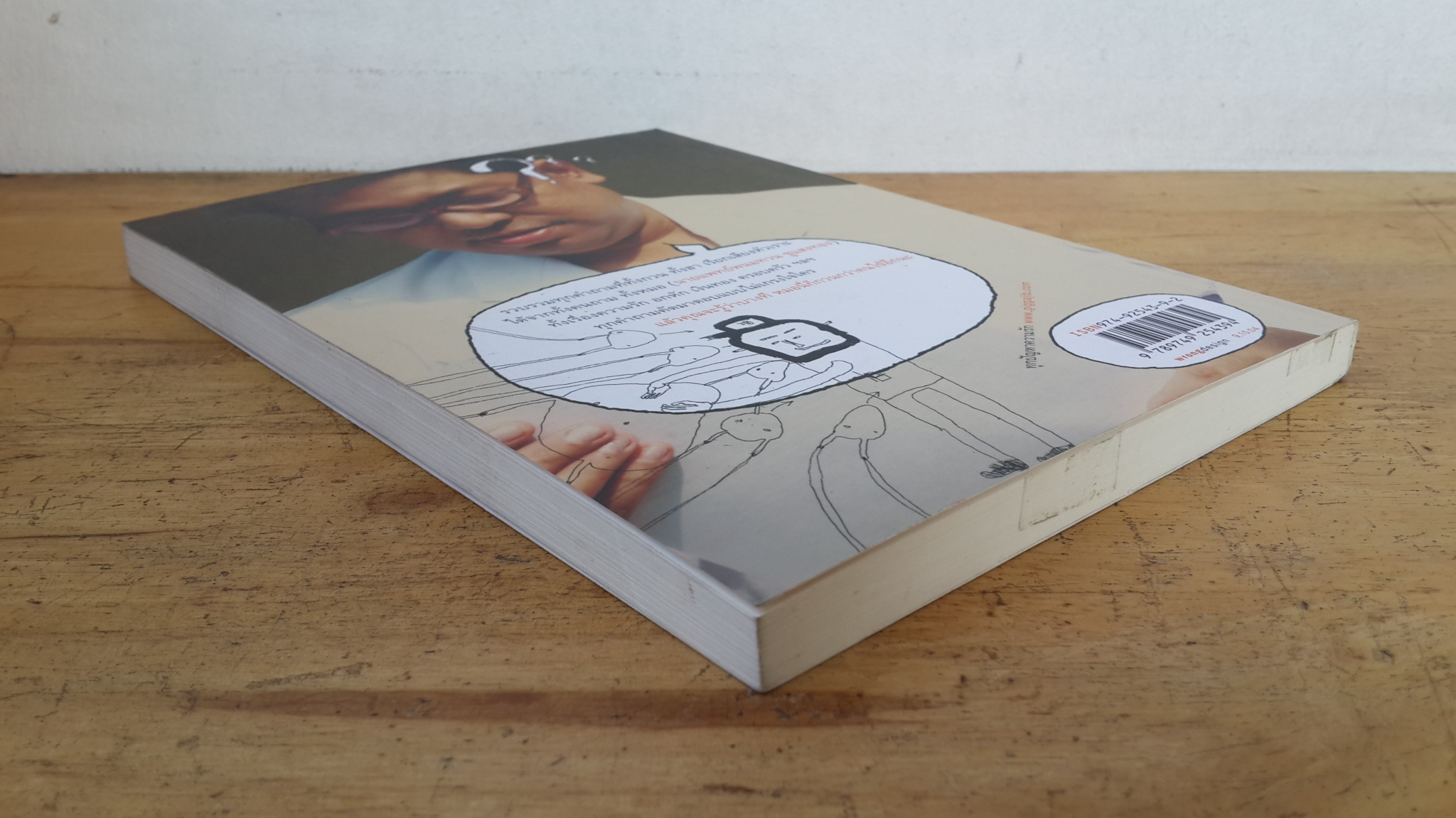 ปัญหาน่า..ตอบกับ หมอโรคจิต / นพ.พนมทวน ชูแสงทอง