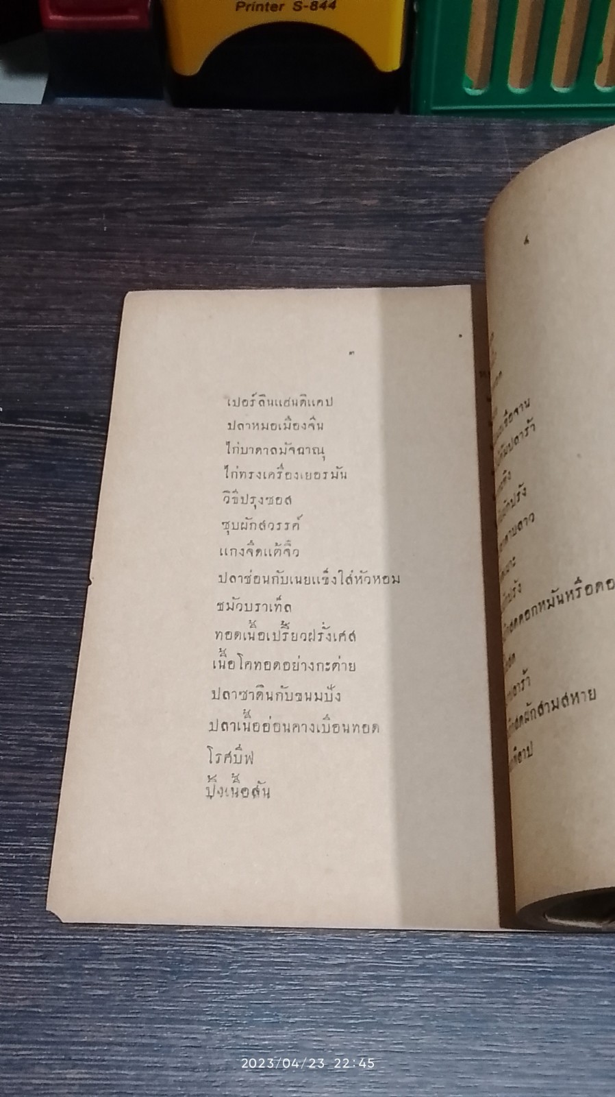รวมตำราอาหารฝรั่ง ๒๔๘๓ / ว.สารคาม