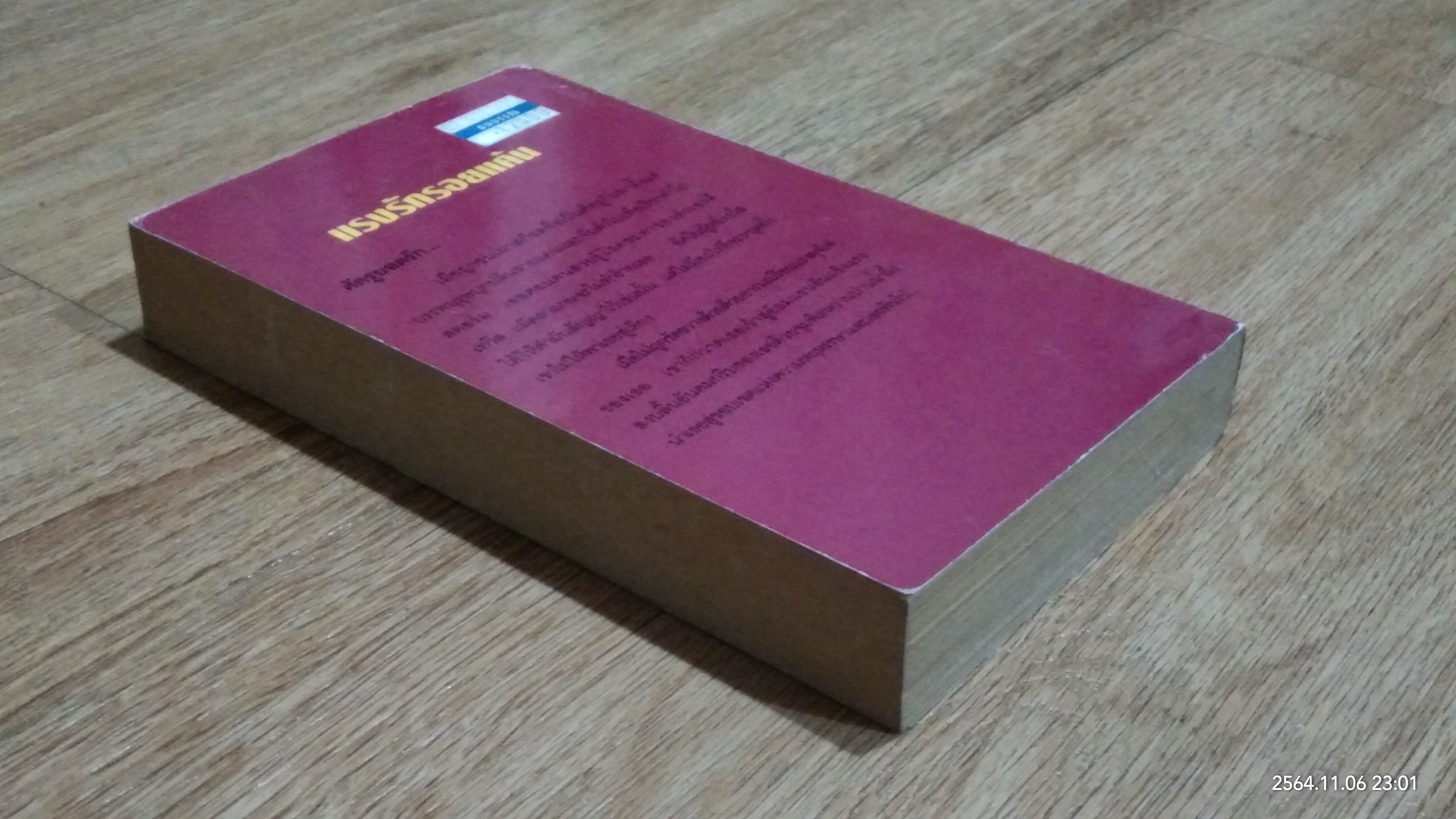 แรงรักรอยแค้น / พิชญา