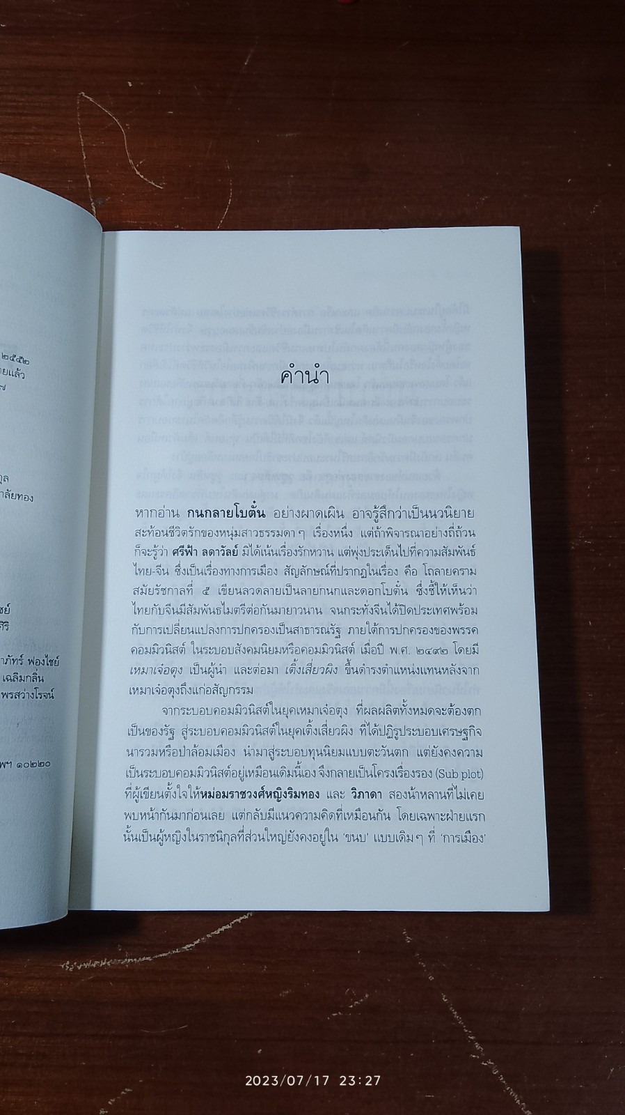 กนกลายโบตั๋น / ศรีฟ้า ลดาวัลย์