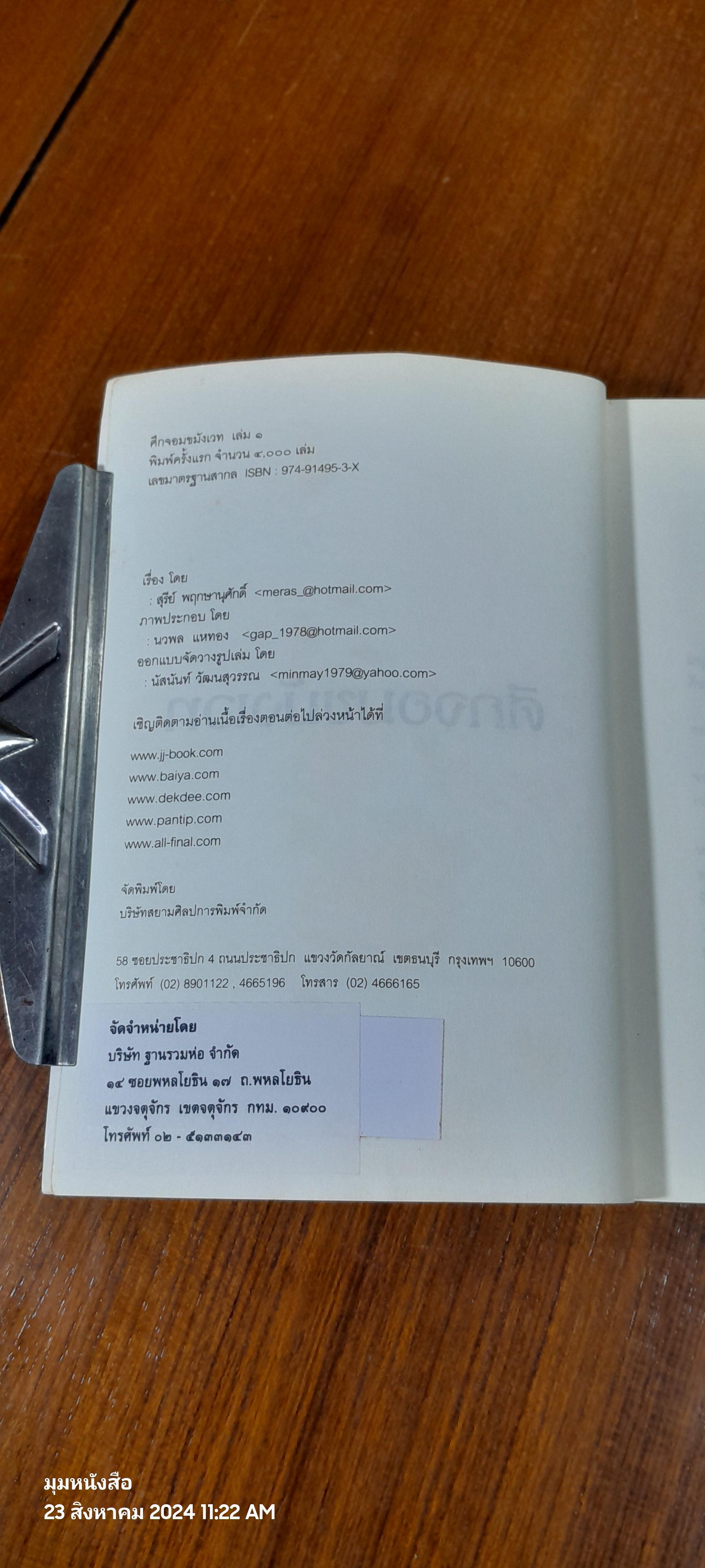 ศึกจอมขมังเวท เล่ม 1 / ซีเรีย