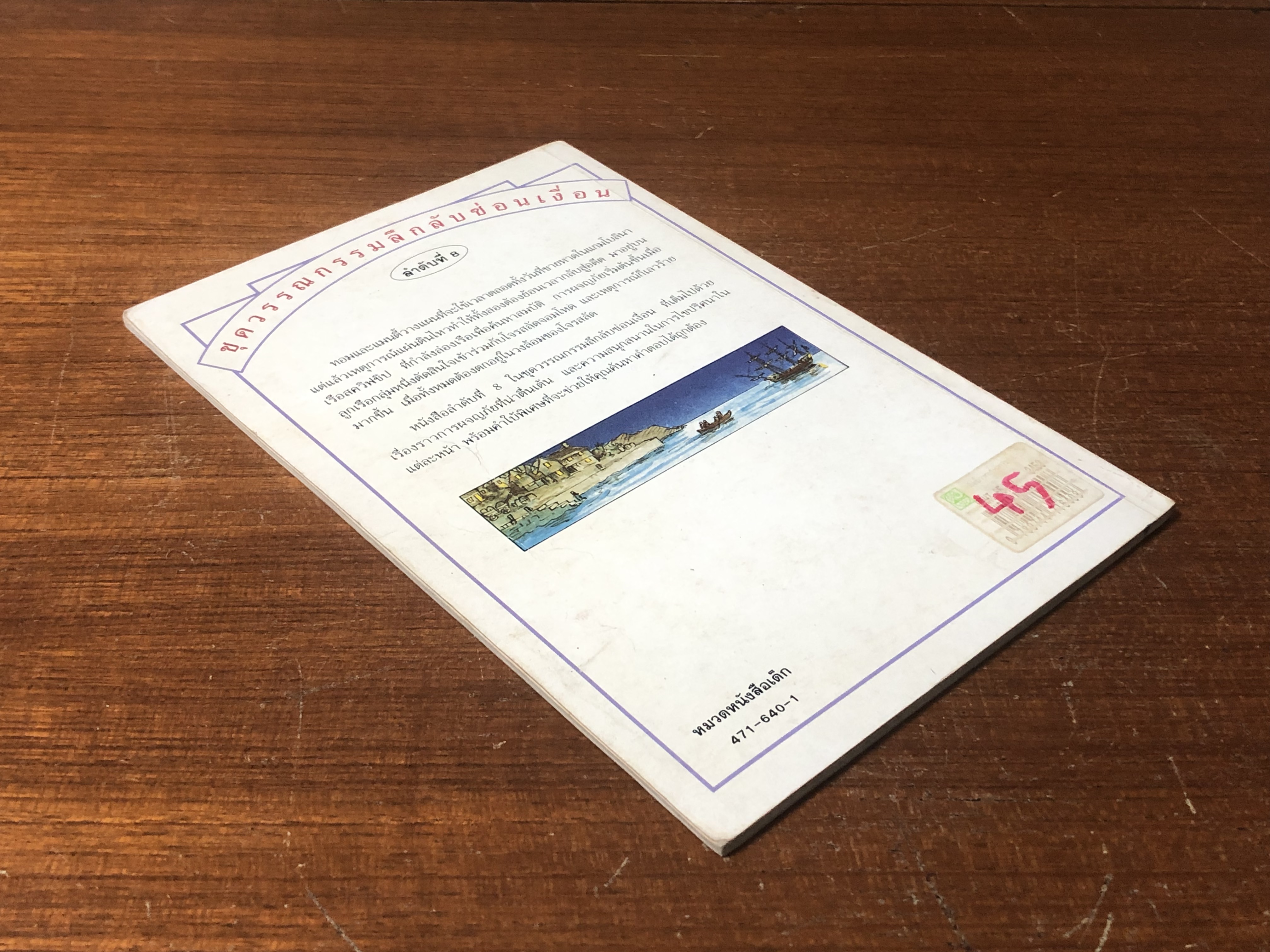 ขุมทรัพย์อ่าวกะโหลกไขว้ / มาร์ก เบอร์เกรส