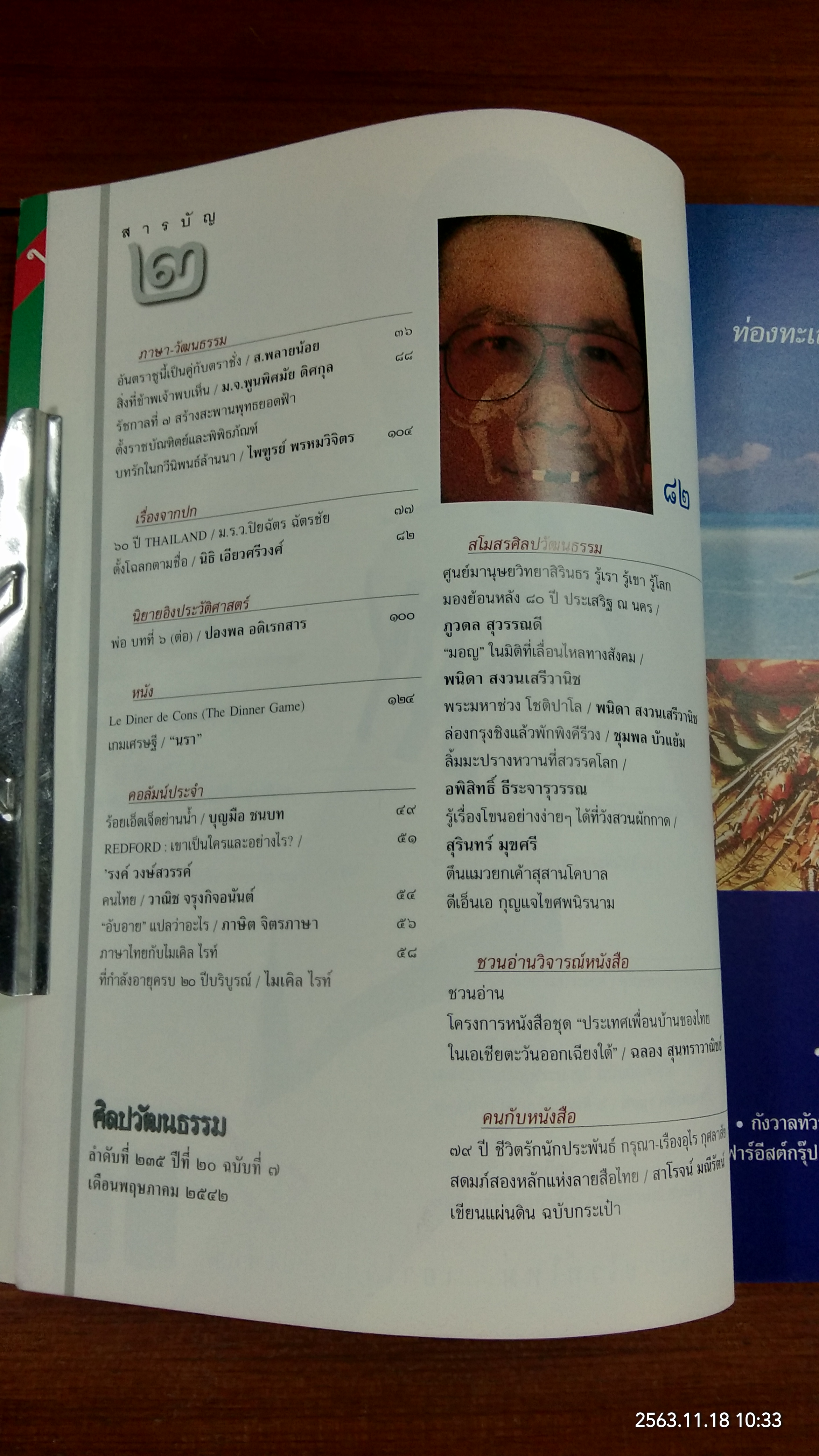 ศิลปวัฒนธรรม ปีที่ 20 ฉบับที่ 7