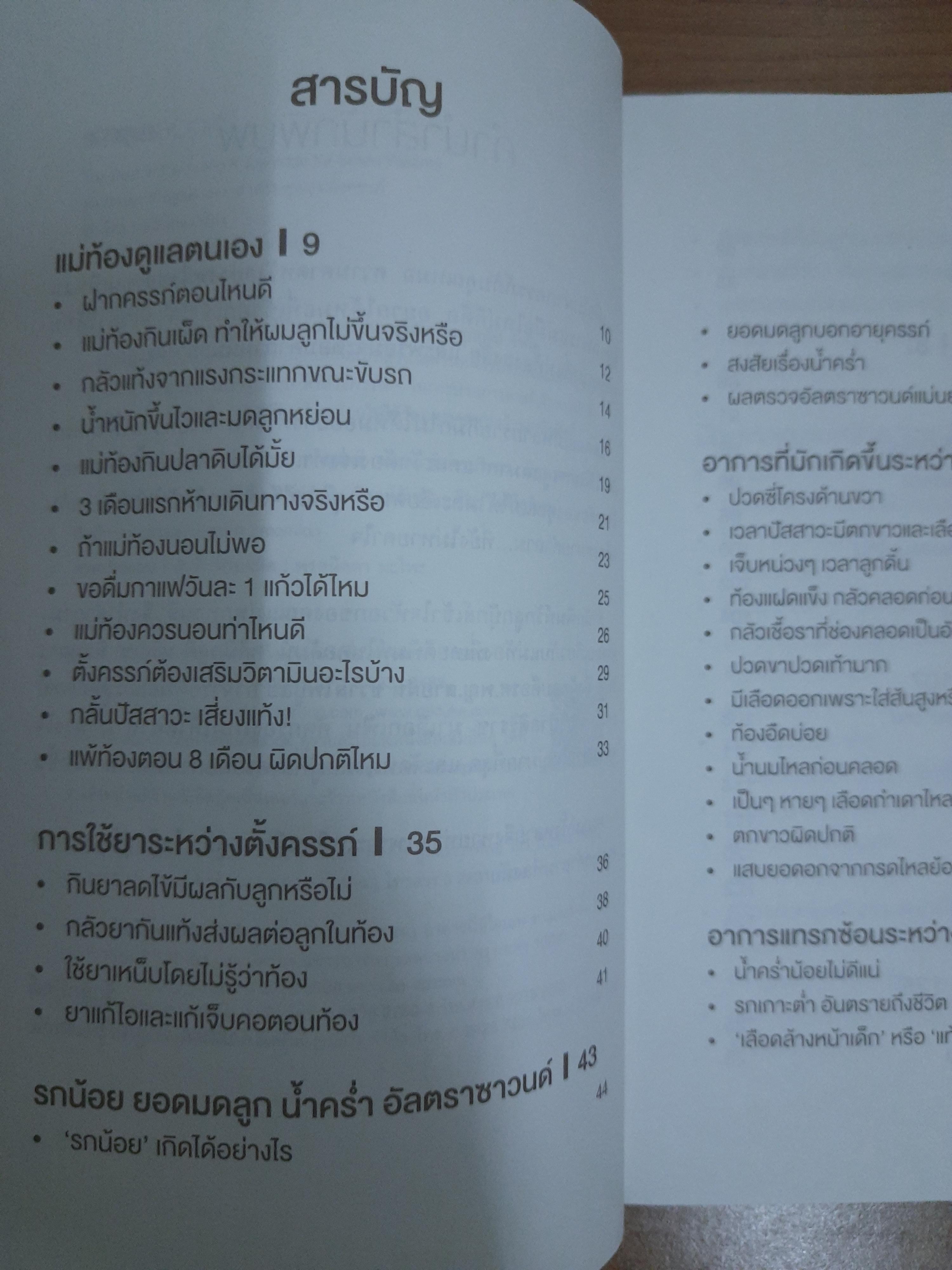 คลินิกแม่ท้อง / รศ.พญ.สายฝน ชวาลไพบูลย์