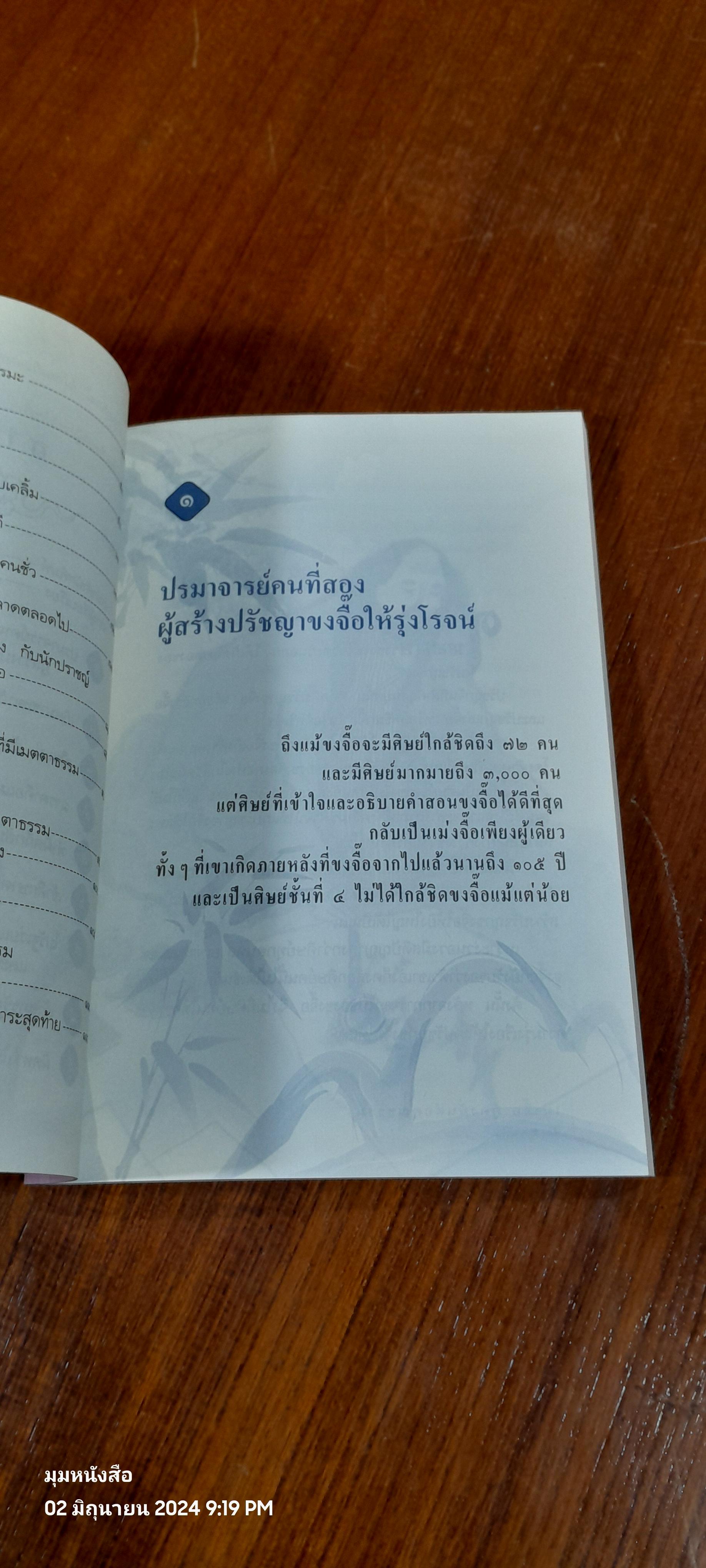 เม่งจื๊อ ผู้คงมั่นต่อคุณธรรม / จวินจื่อ