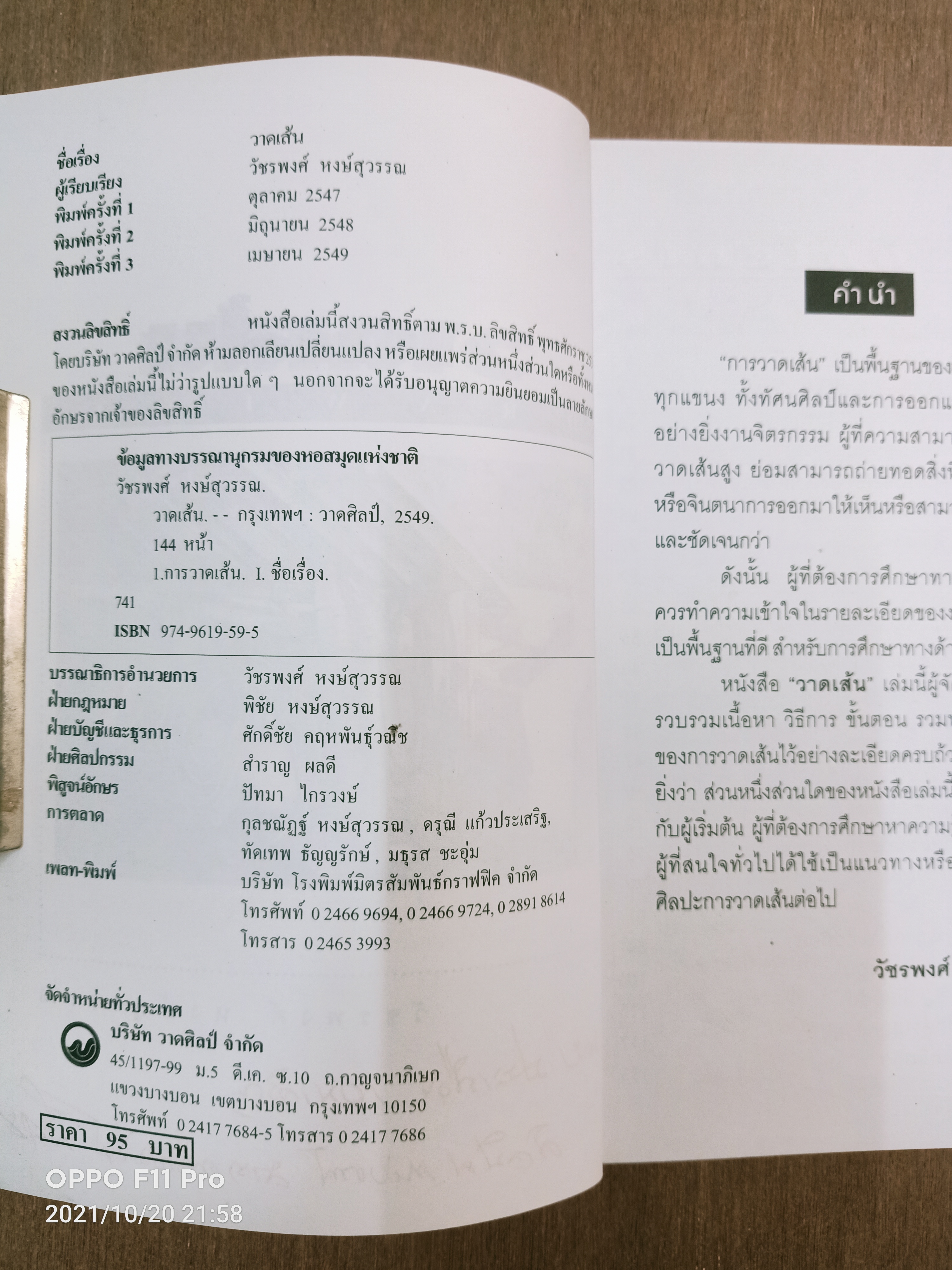 วาดเส้น / วัชรพงศ์ หงษ์สุวรรณ