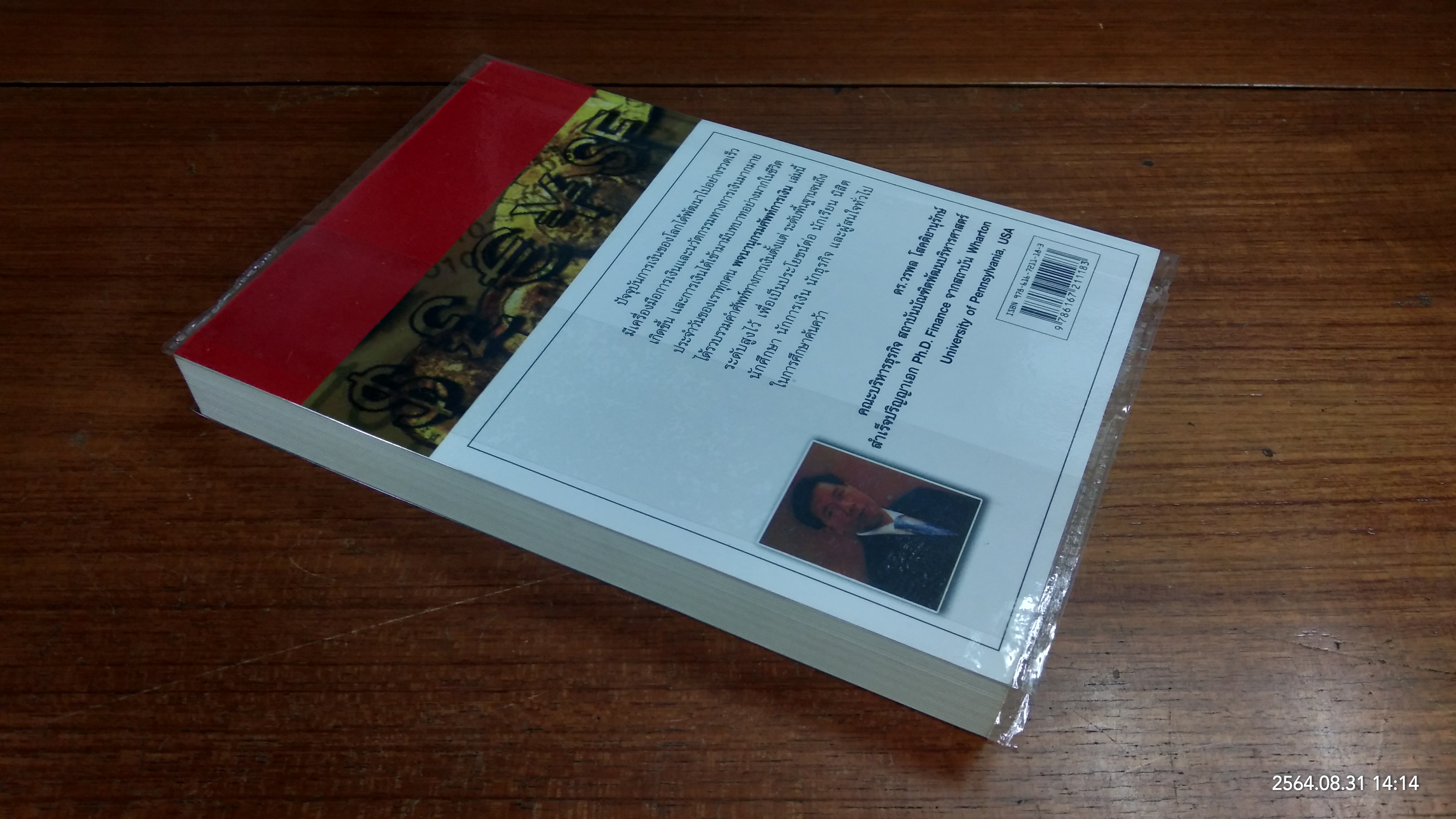 พจนานุกรมศัพท์การเงิน DICTIONARY OF FINANCE / โดย ดร.วรพล โสคติยานุรักษ์