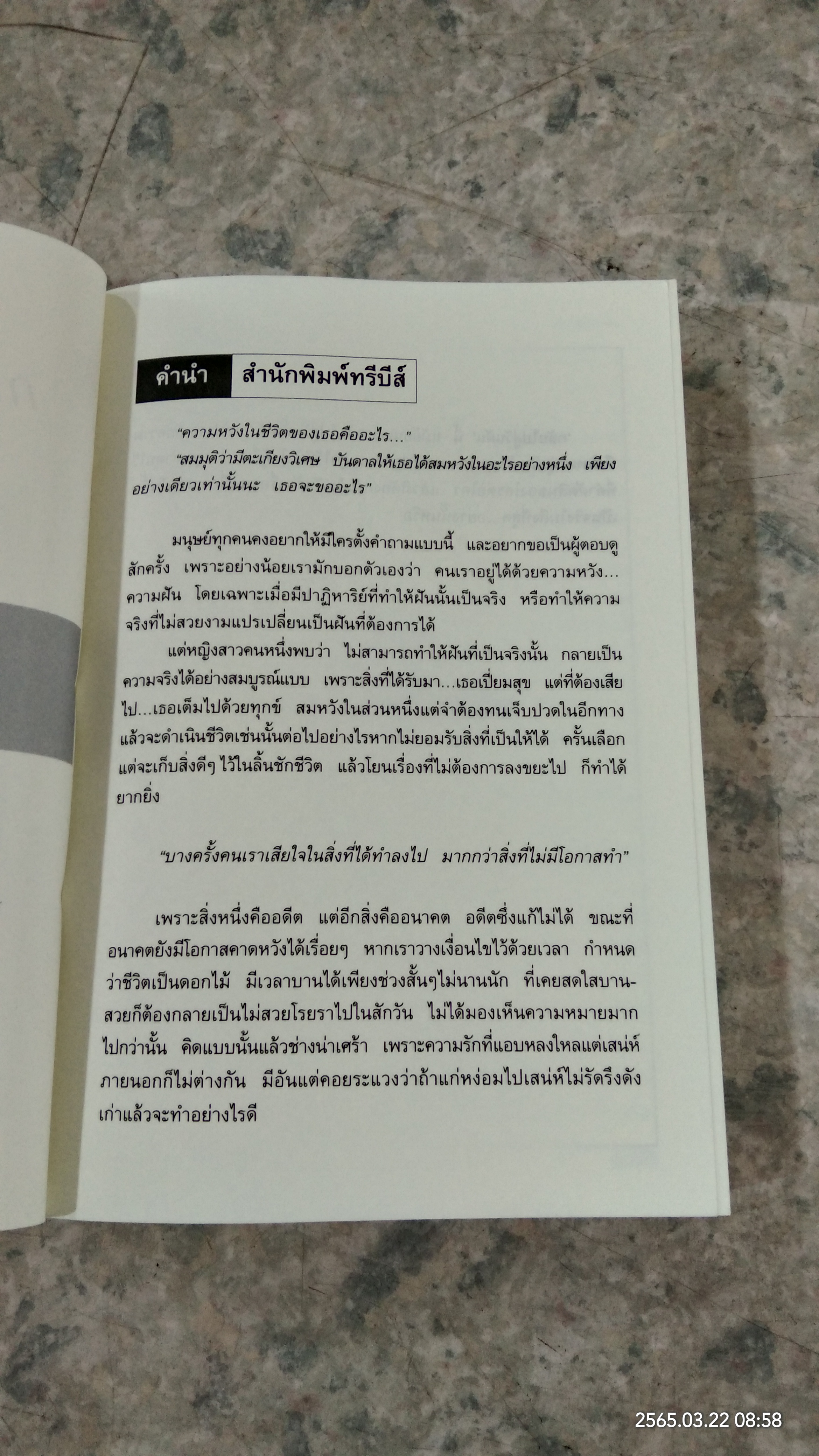 กลับไปสู่วันฝัน / แก้วเก้า