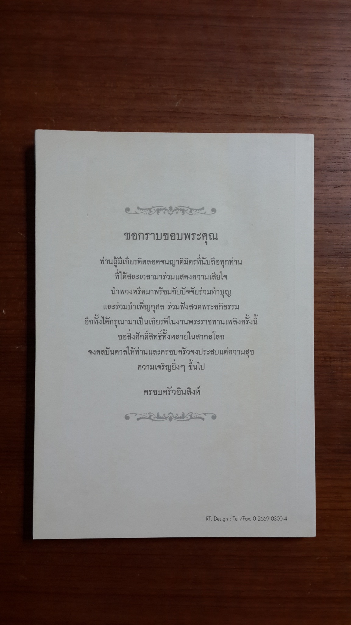 อนุสรณ์งานพระราชทานเพลิงศพ สมจิตต์ อินสิงห์