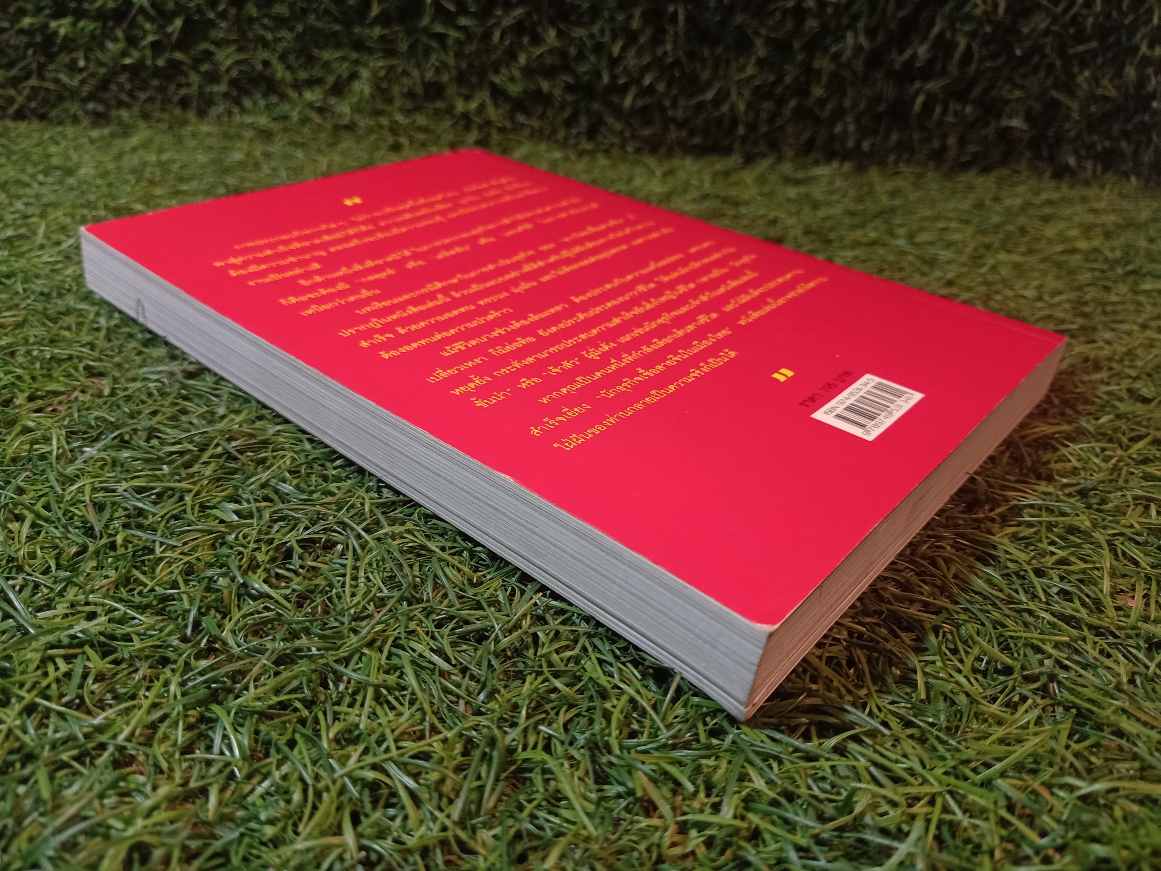 33 นักธุรกิจชั้นนำ ชาวไทยเชื้อสายจีน / วิจักษณ์ วรบัณฑิตย์