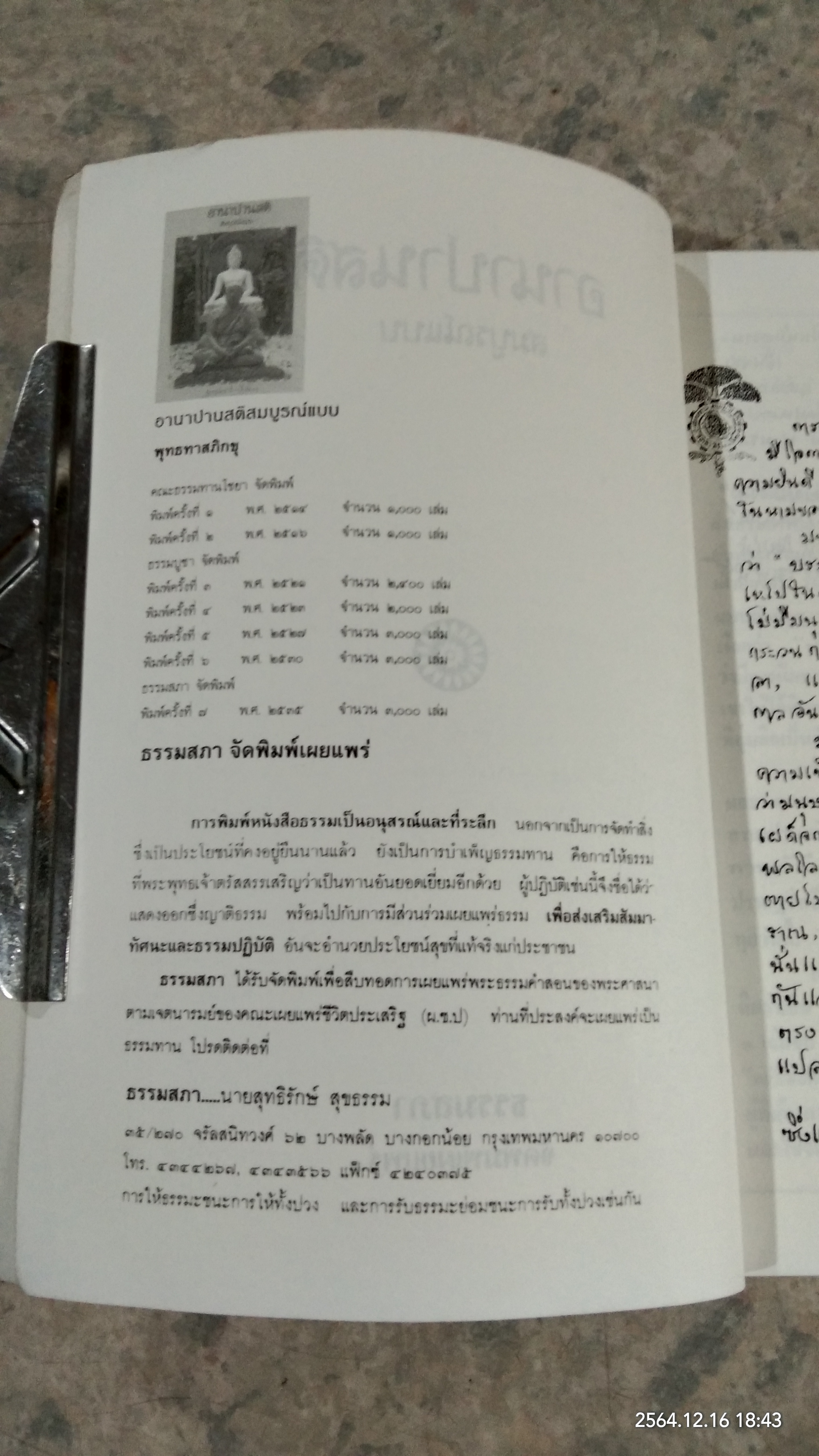 อานาปานสติสมบูรณ์แบบ / พุทธทาสภิกขุ
