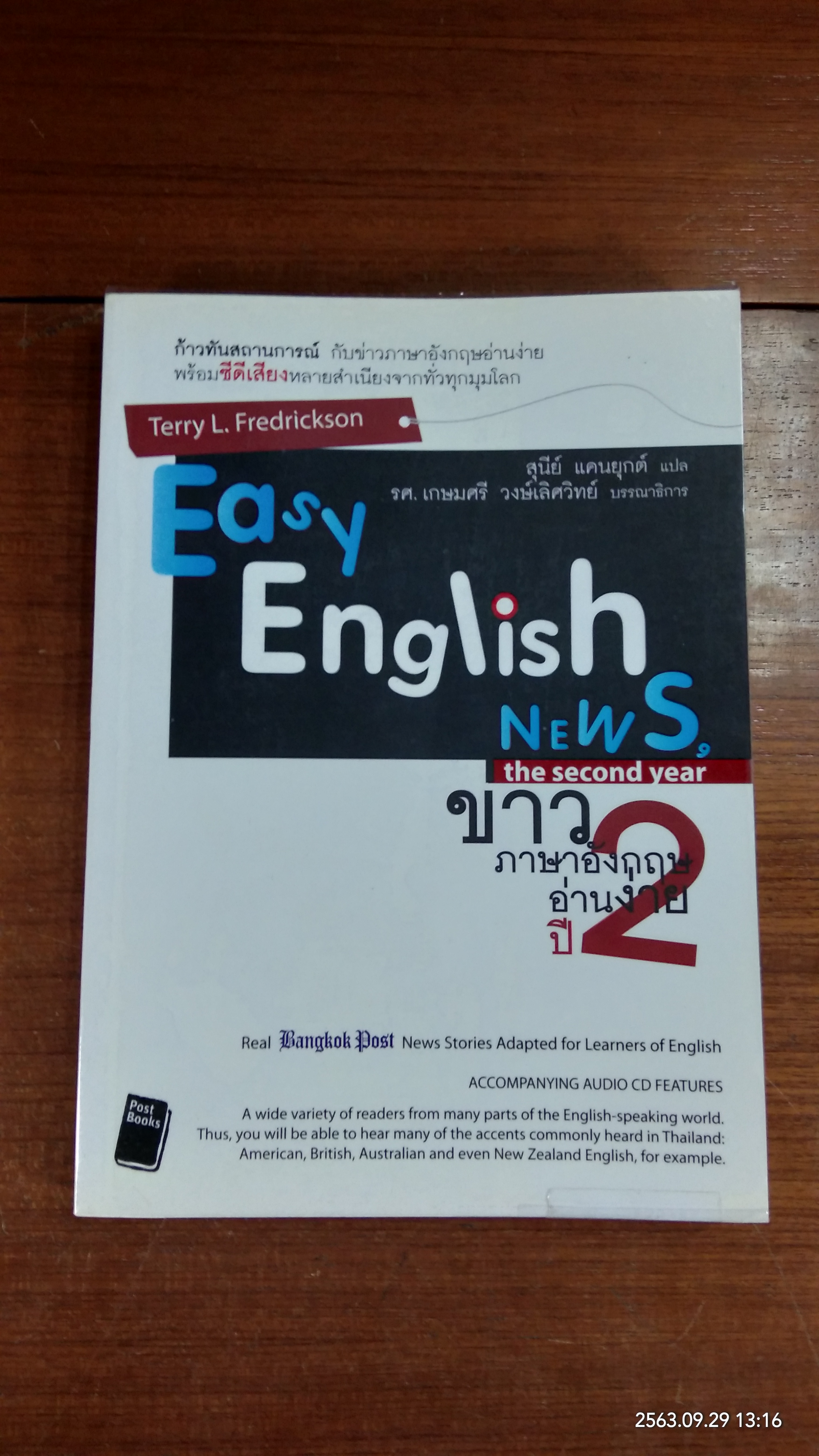 ข่าวภาษาอังกฤษอ่านง่าย ปี 2 / สุนีย์ แคนยุกต์ แปล
