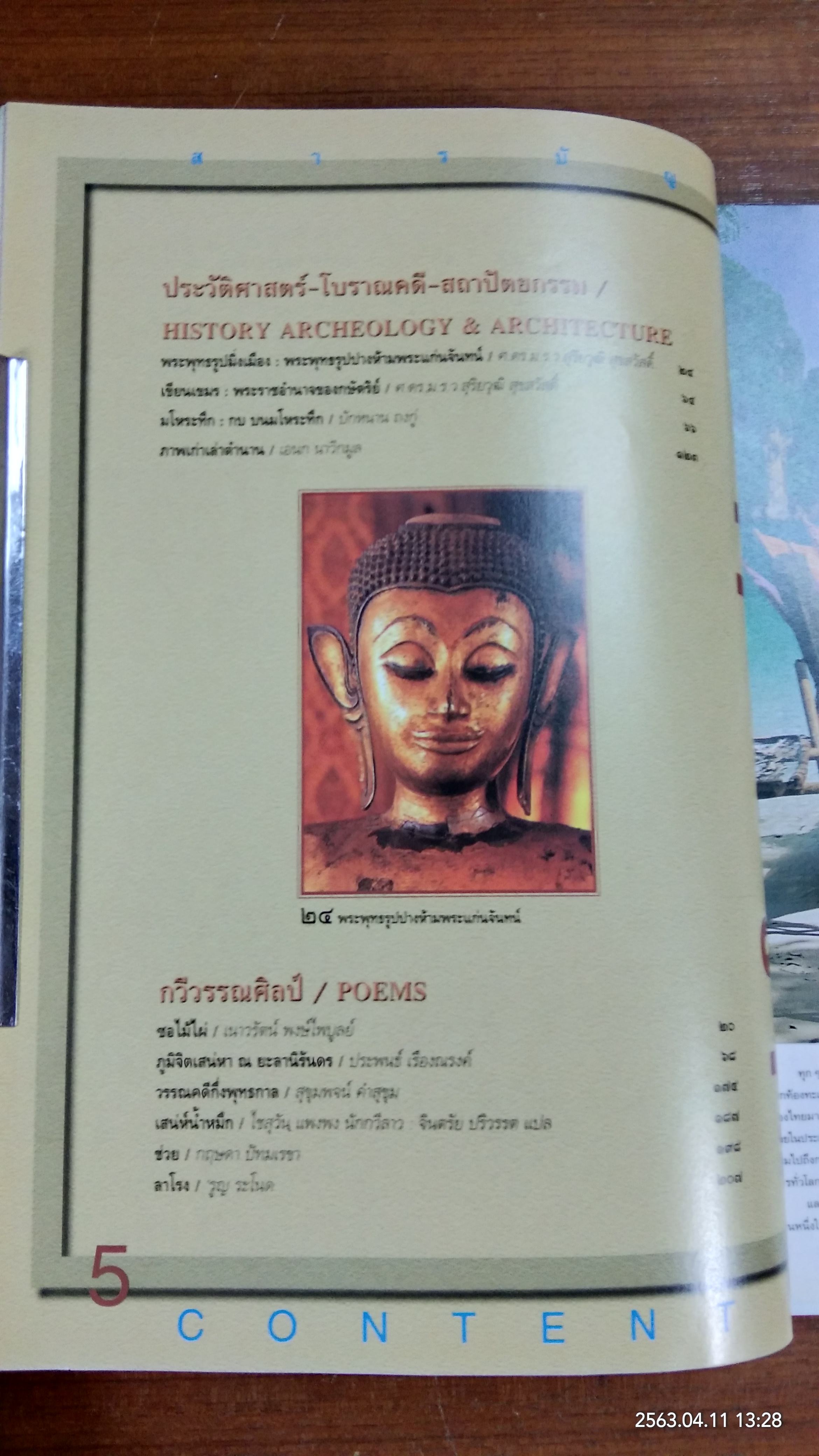 ศิลปวัฒนธรรม ปีที่ 17 ฉบับที่ 6