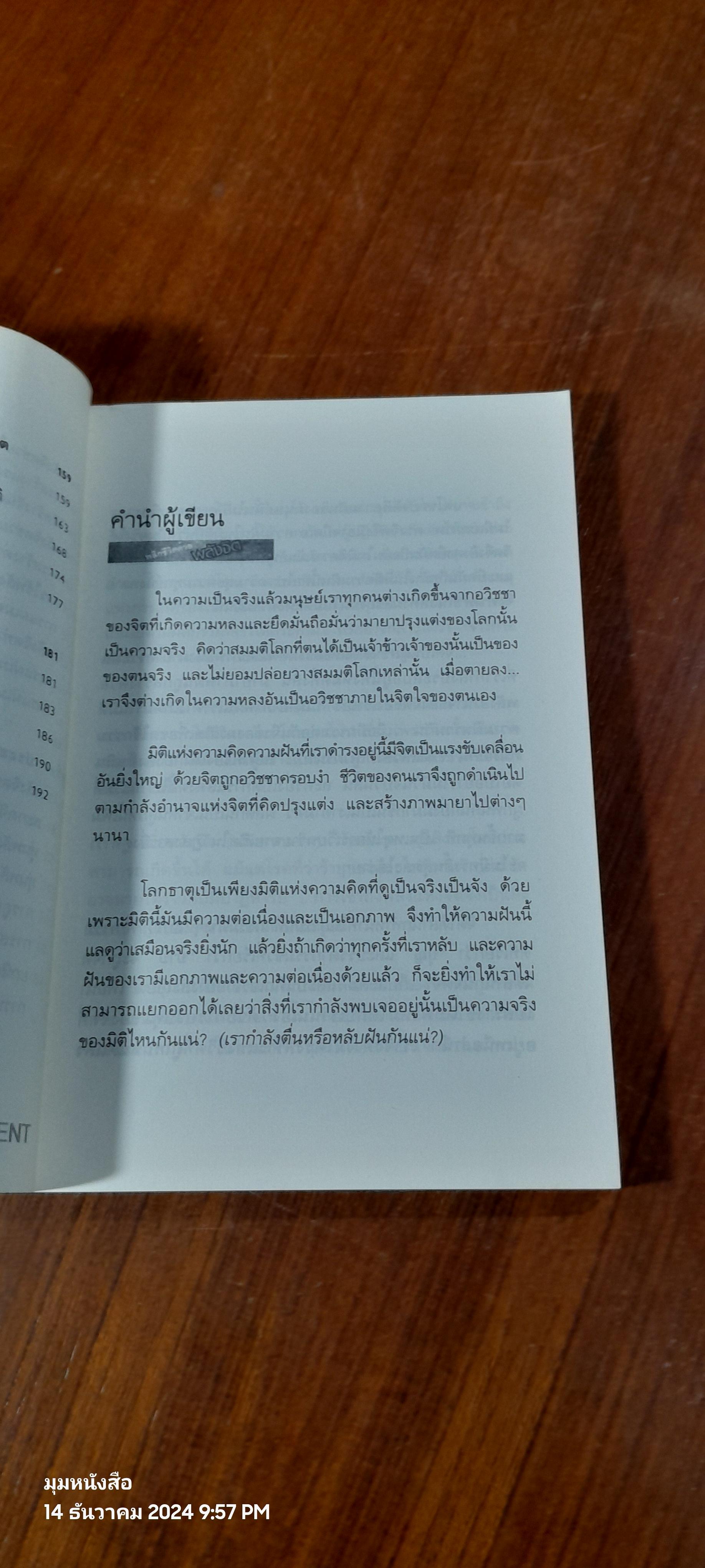 พลิกชีวิตด้วยพลังจิต / อ.บูรพา ผดุงไทย