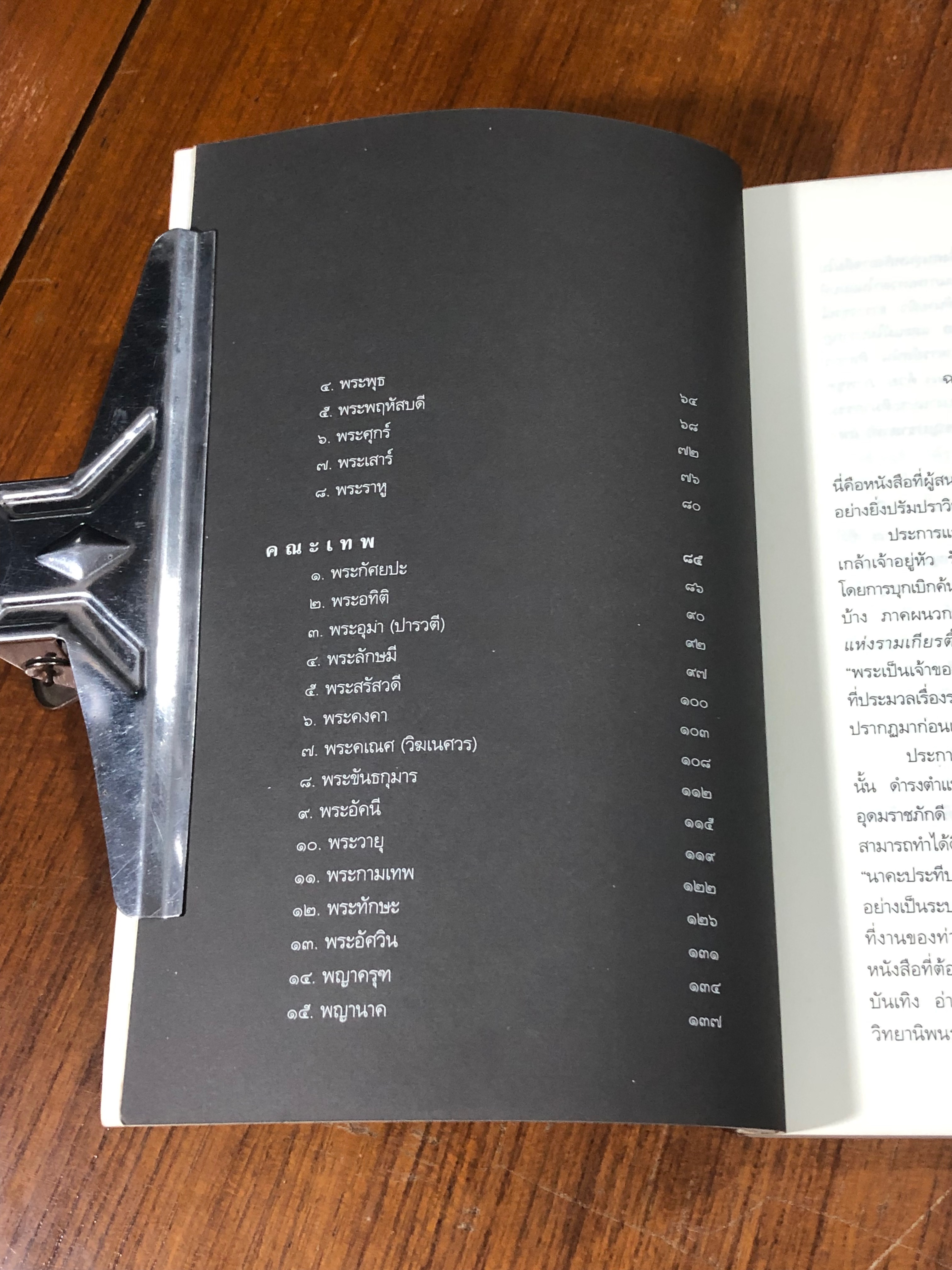 เทวกำเนิด / พระยาสัจจาภิรมย์ฯ (สรวง ศรีเพ็ญ)