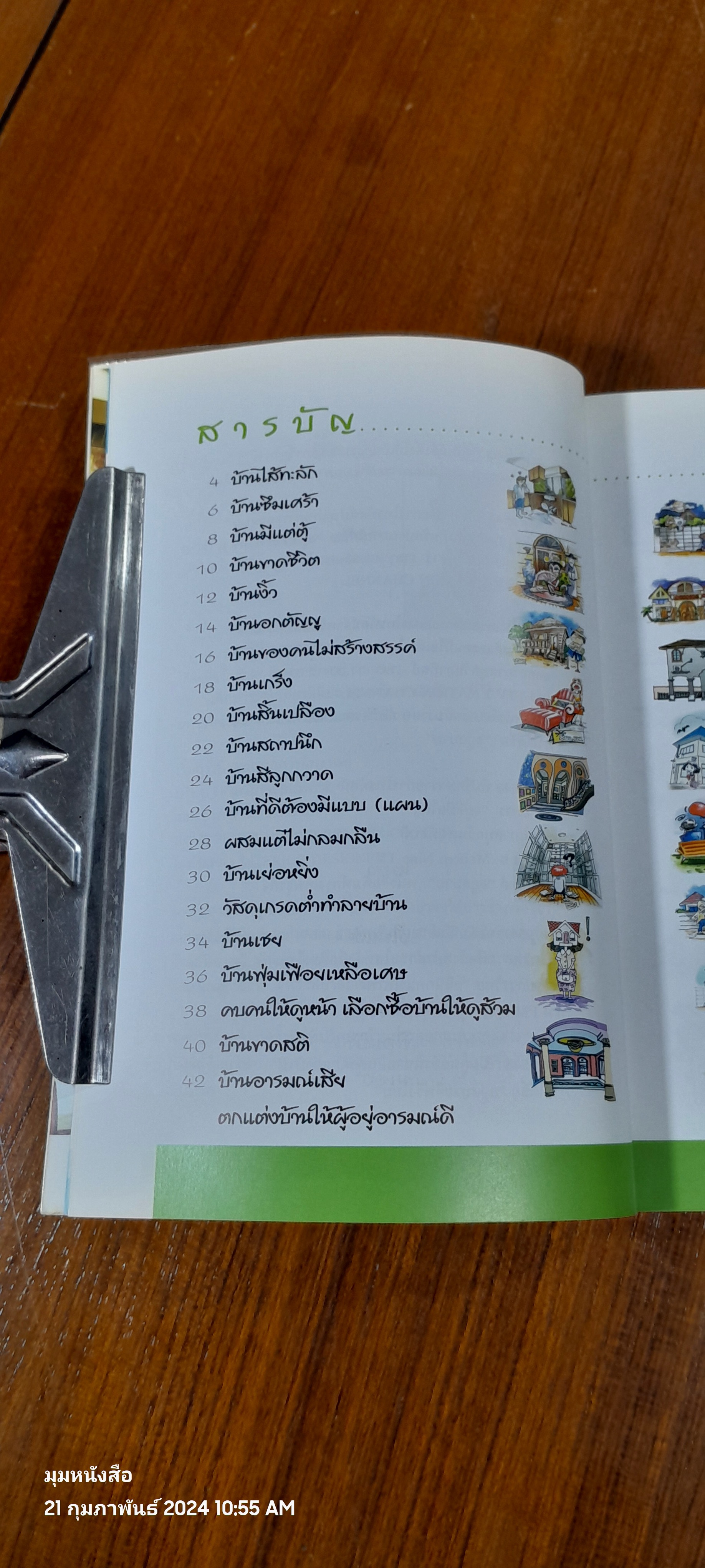 อยู่สบาย ฉบับพิเศษ ทีหลังอย่าทำ / อ.เอกพงษ์ ตรึตรง