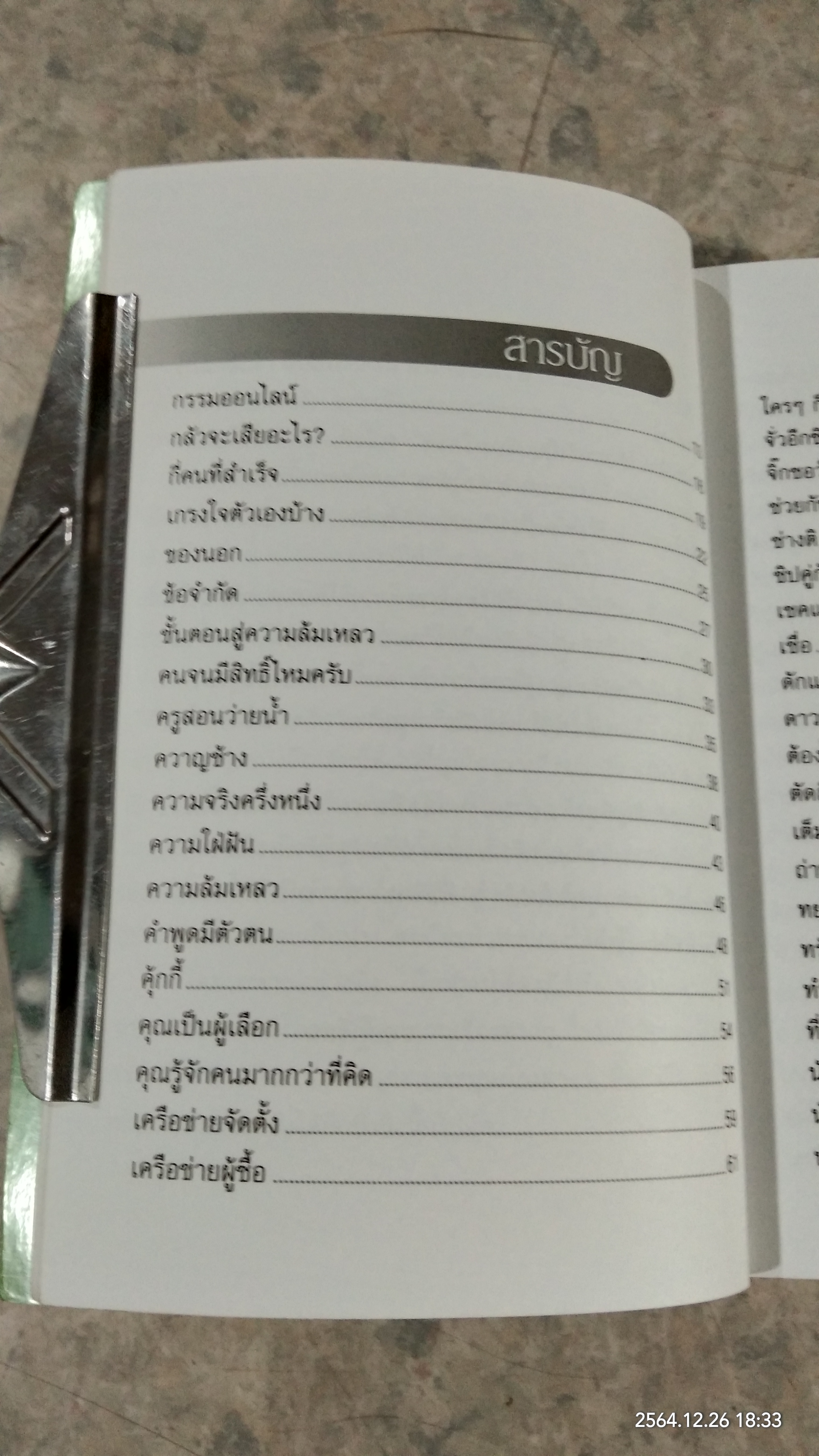 ทางเปียกฝน ถนนเปียกน้ำ เล่ม2 / พิบูลย์ ดิษฐอุดม