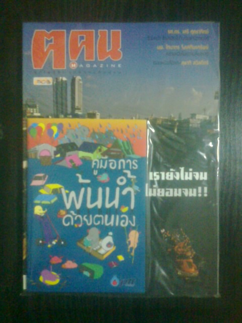 ฅ.คน ฉบับที่ 73