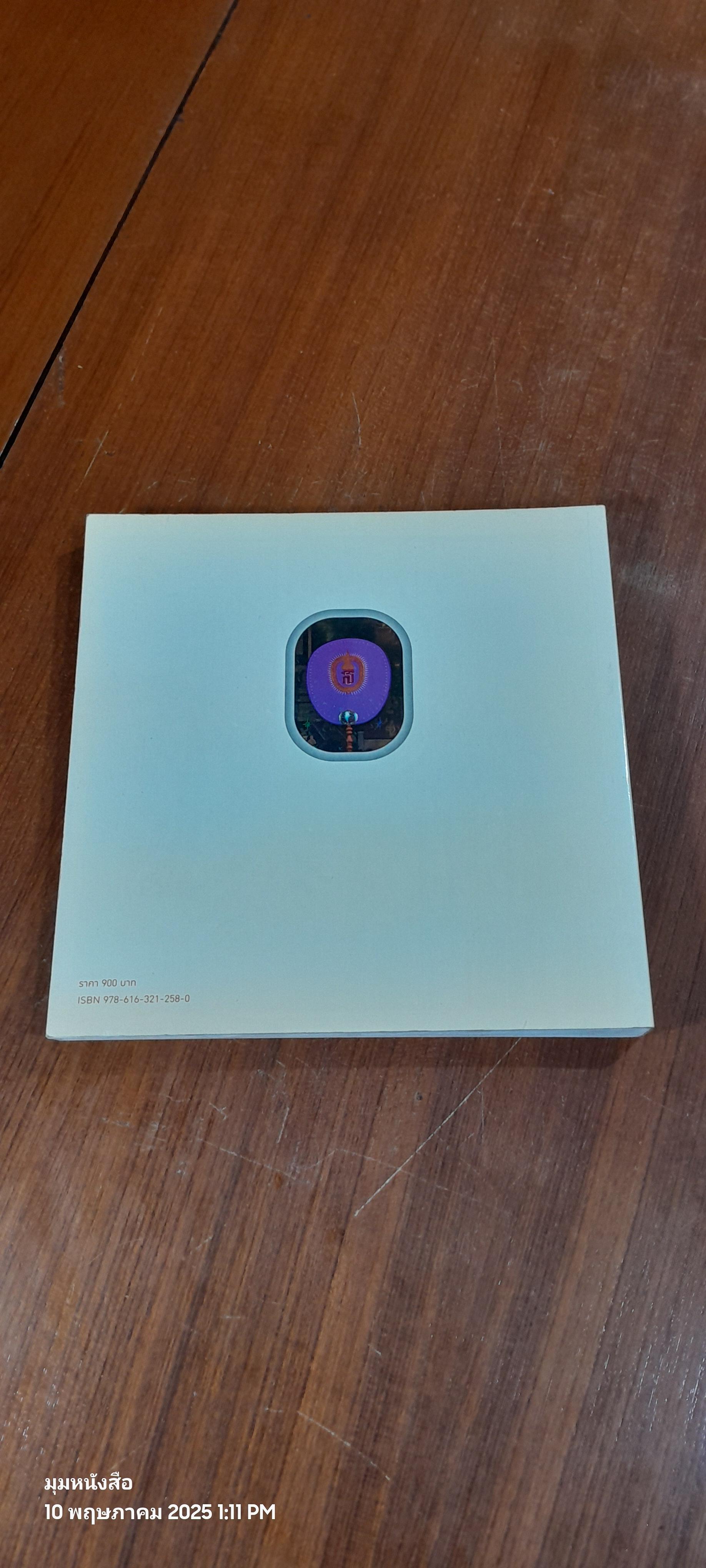 ควงกล้องท่องโลก / สิรินทร