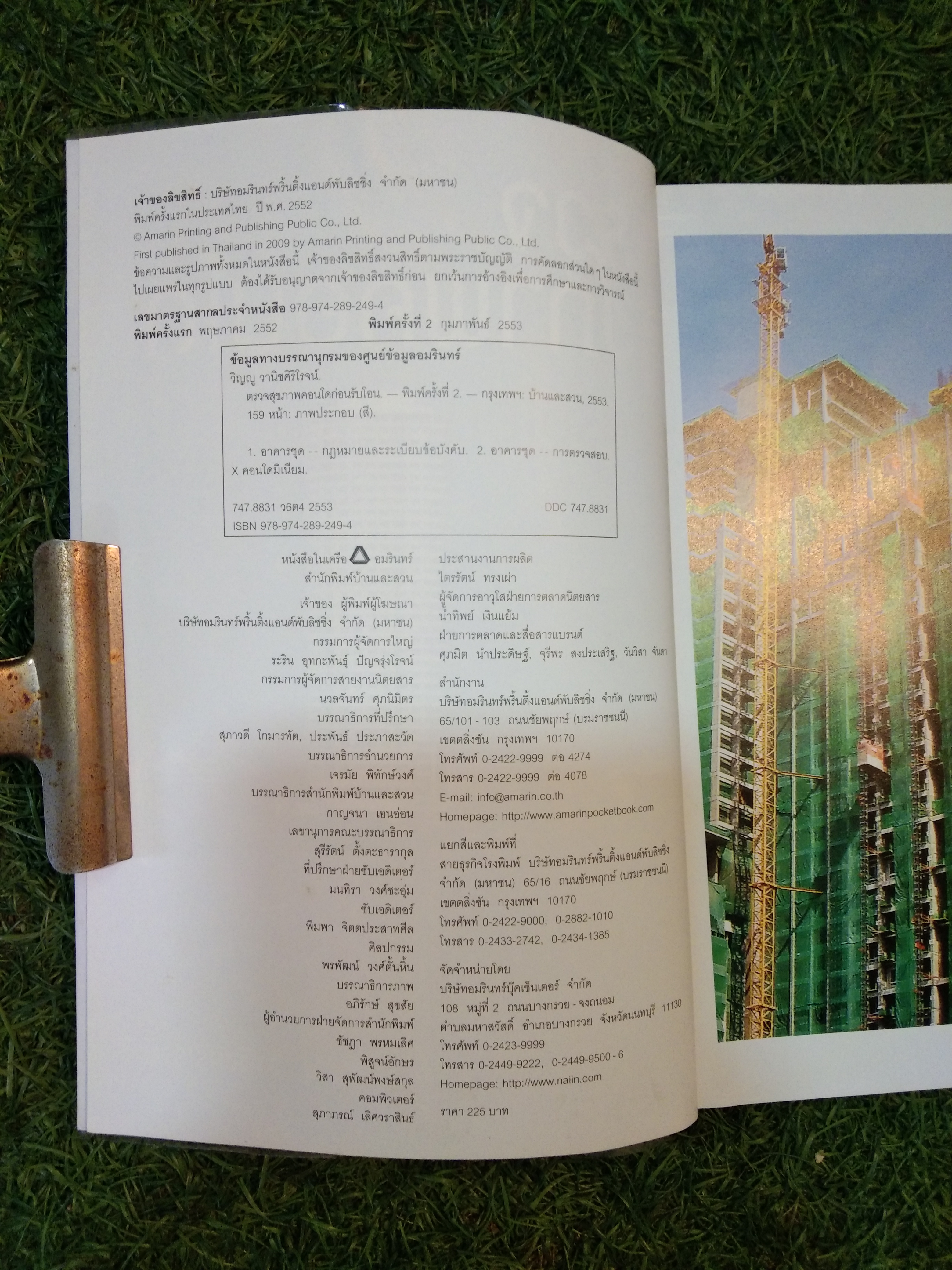 ตรวจสุขภาพคอนโด ก่อยรับโอน / วิญญู วานิชศิริโรจน์