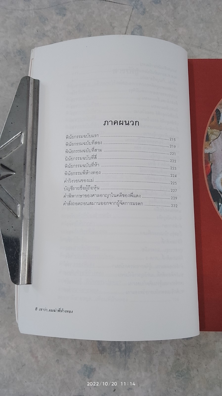 เขาว่า...ผมฆ่าพี่ห้างทอง เล่ม 1 (มีรอยโดนน้ำ) / นพดล ธรรมวัฒนะ