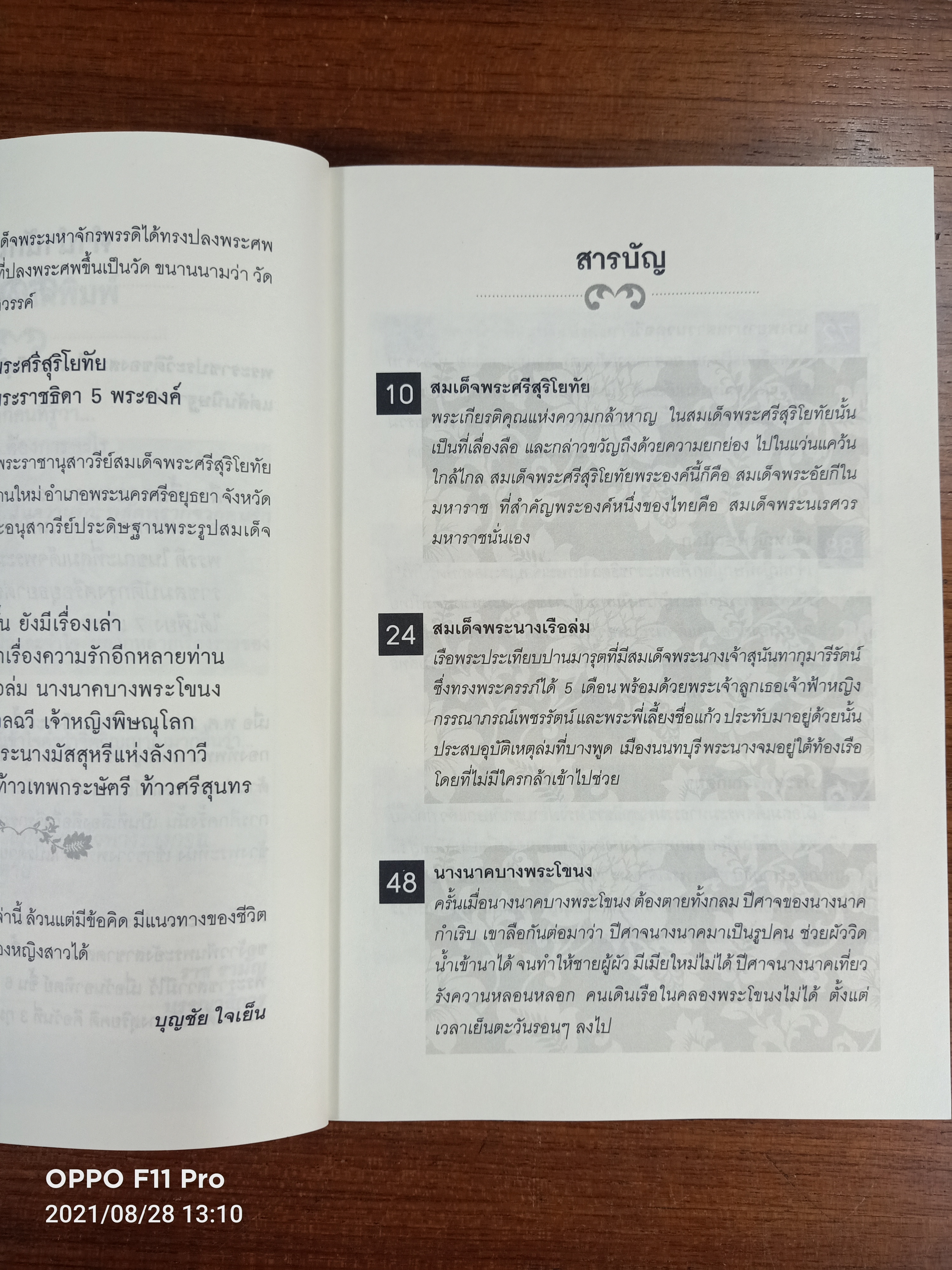 วิญญาณ กาม และ ความรัก / บุญชัย ใจเย็น