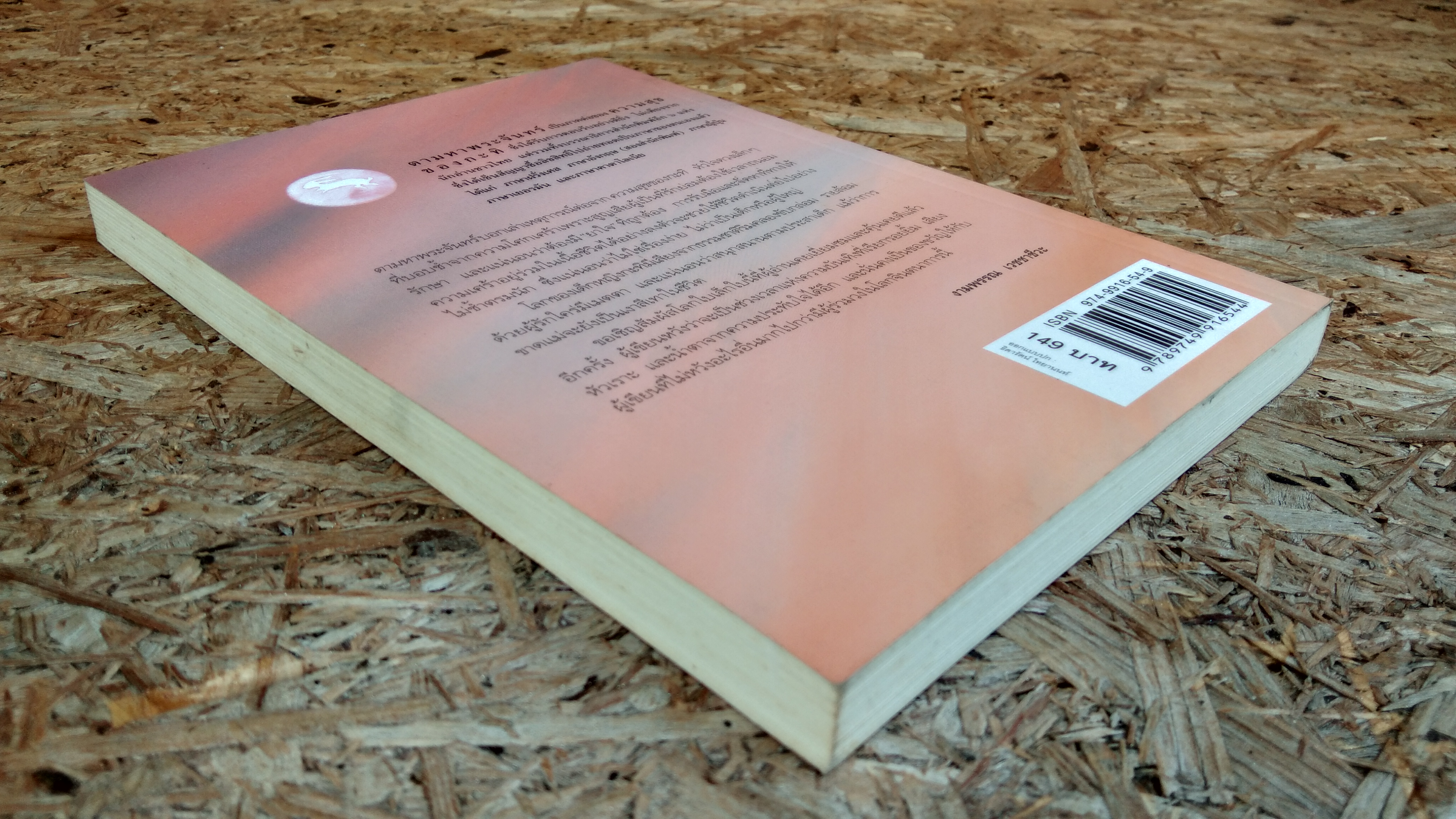 ความสุขของกะทิ ตอน ตามหาพระจันทร์ / งามพรรณ เวชชาชีวะ