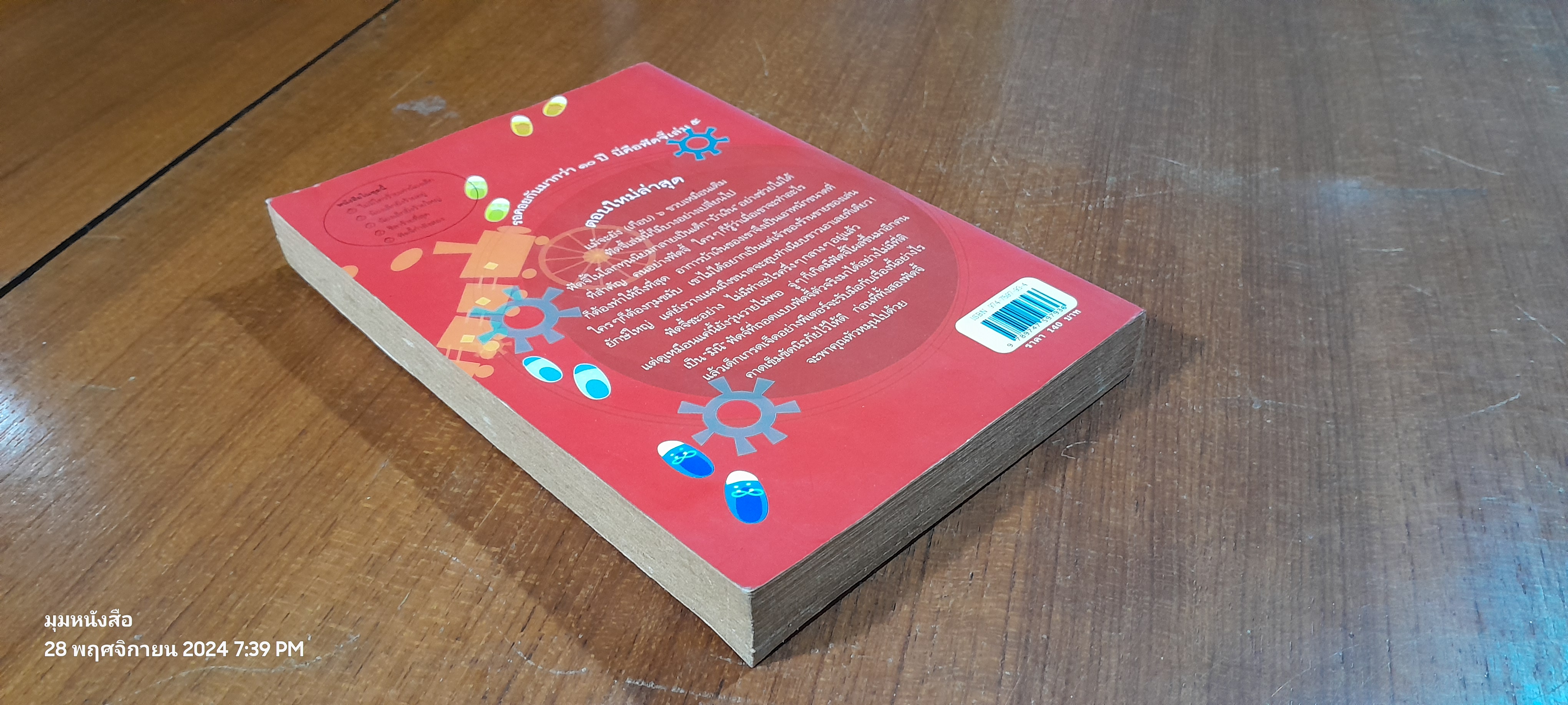 ฟัดจี้กำลังสอง / จูดี บลูม