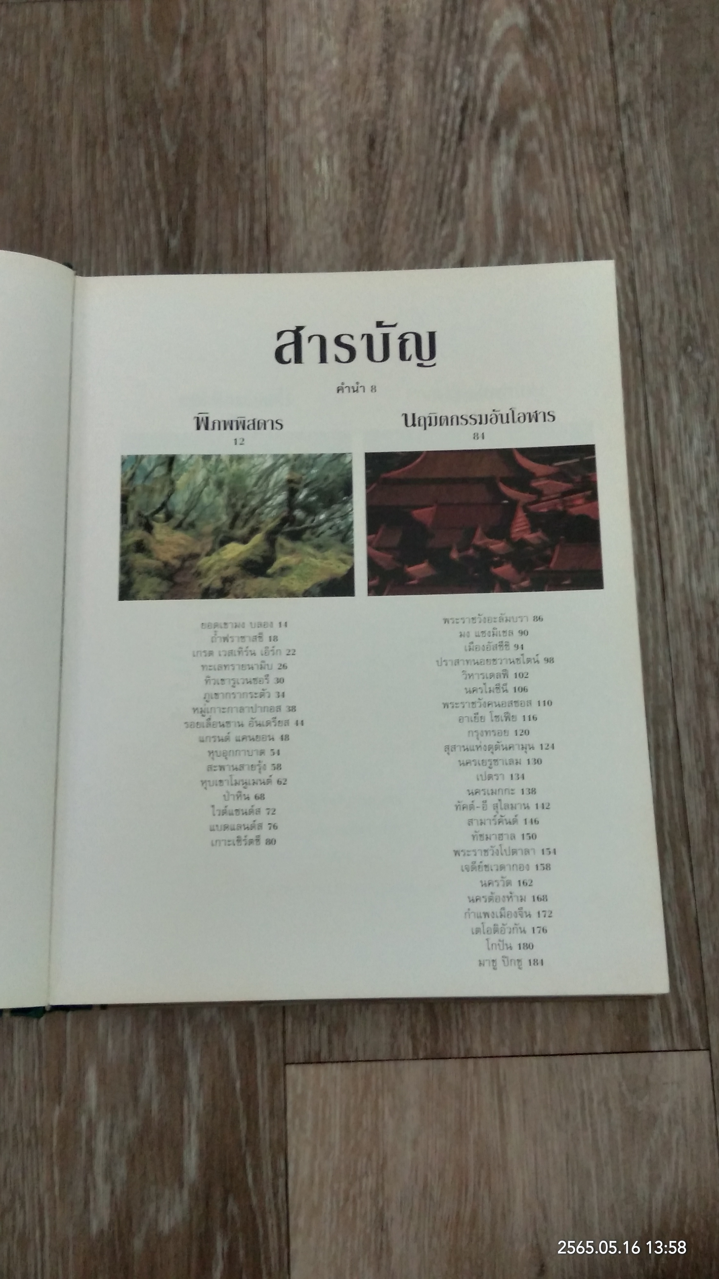 โลกพิสดารแดนพิศวง / รีดเดอร์ส ไดเจสท์
