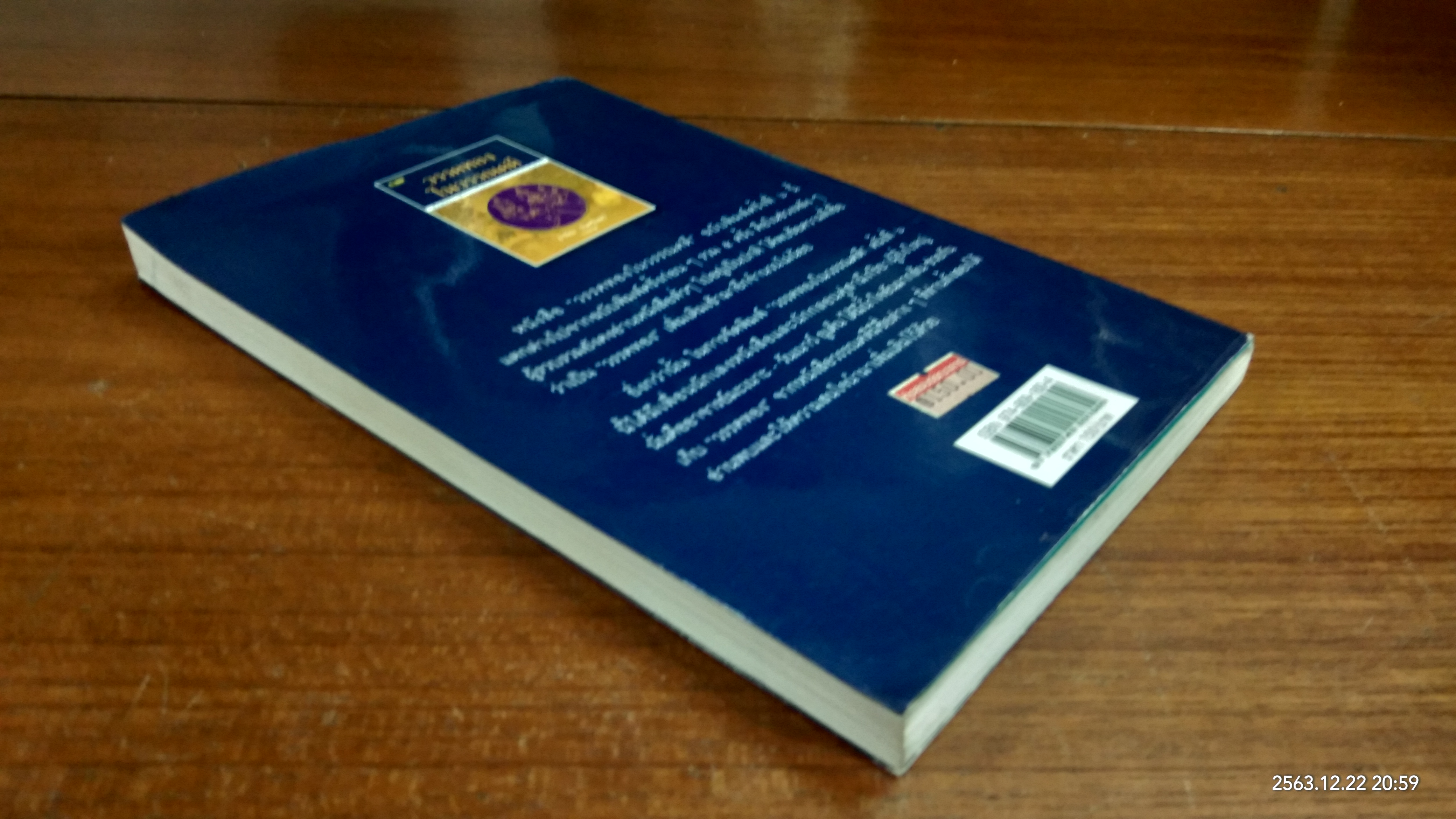 วรรคทองในวรรณคดี / อาจิณ จันทรัมพร