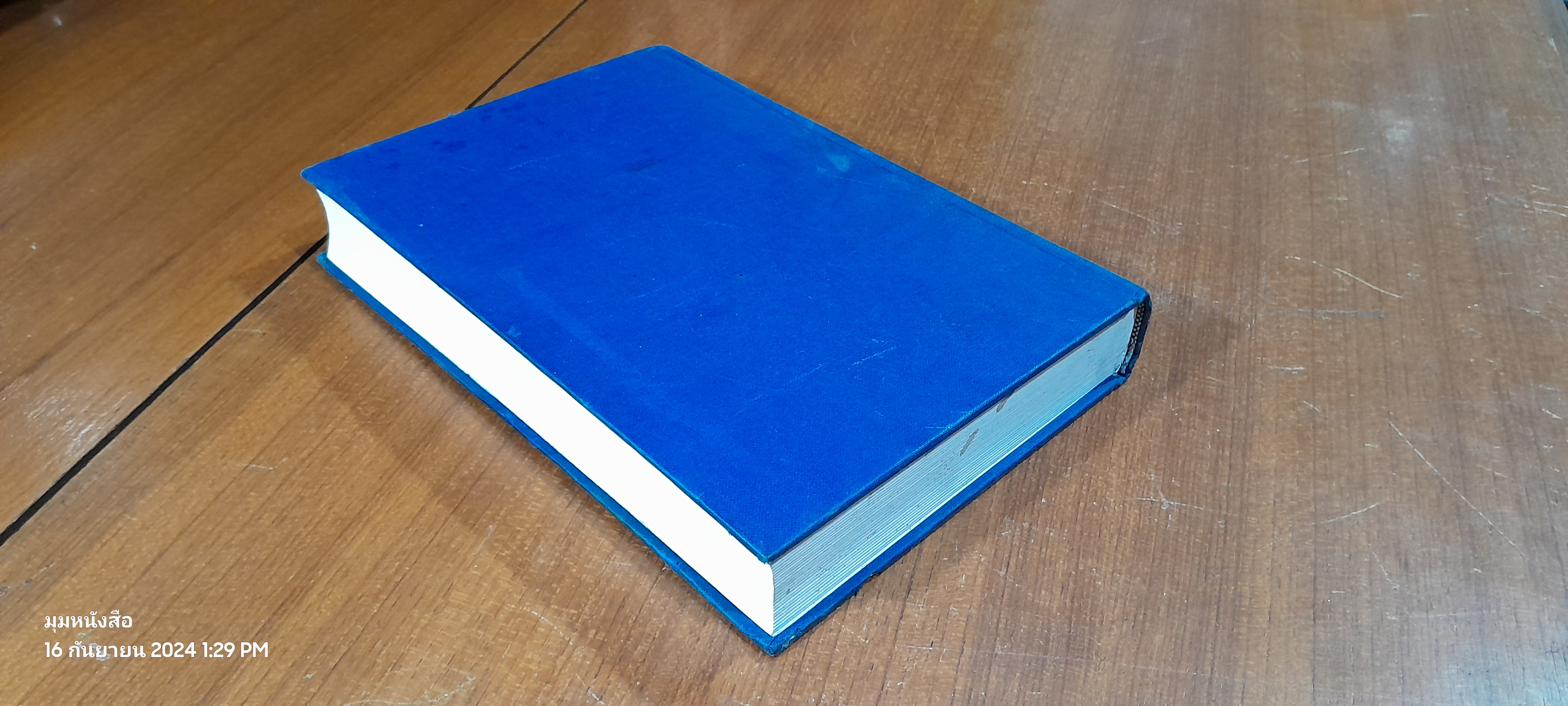 เรื่องเฉลิมพระยศเจ้านาย เล่ม ๒ (ฉบับแก้ไขเพิ่มเติม)