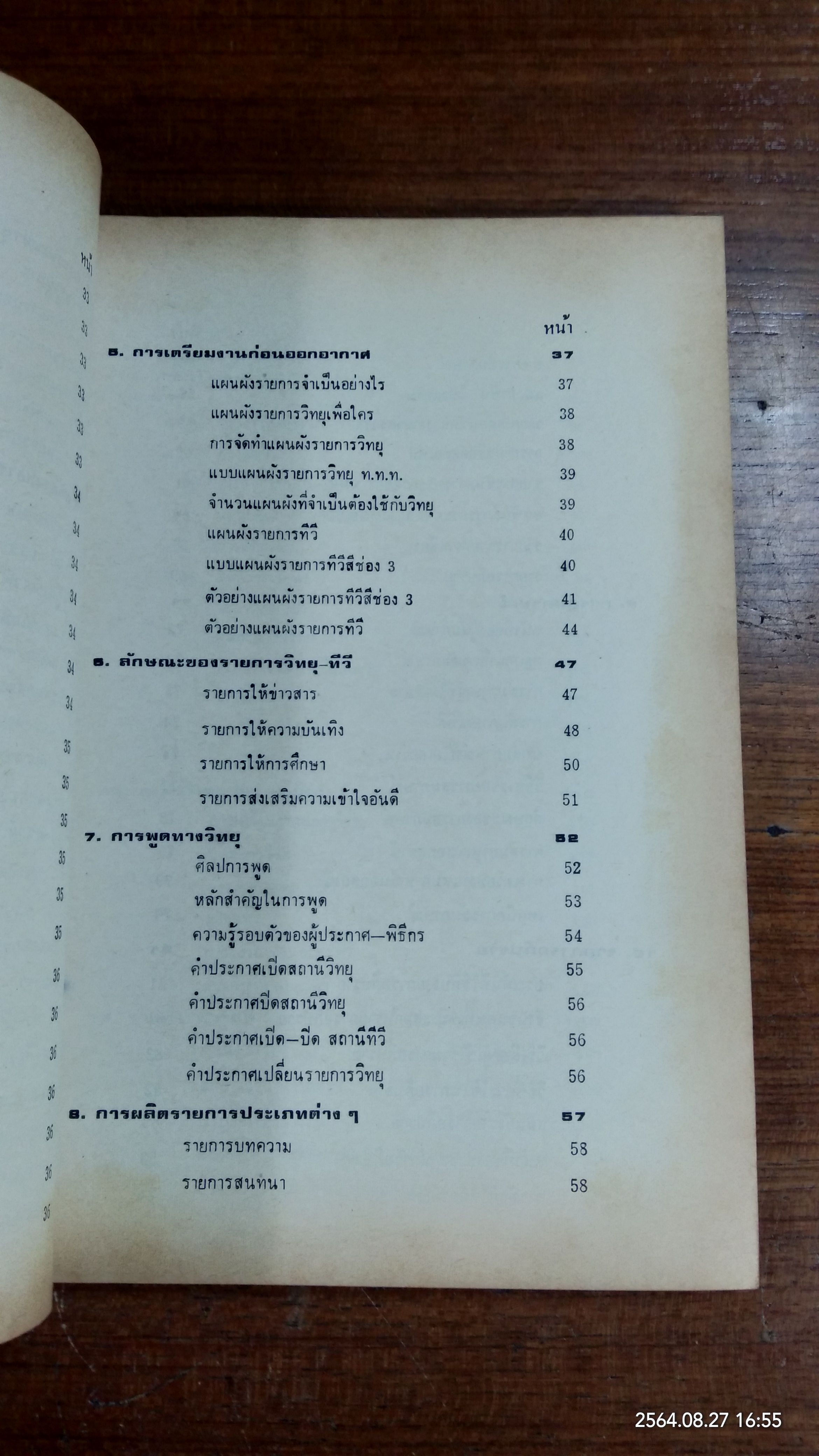 สื่อมวลชน วิทยุ - โทรทัศน์ / อุฬาร เนื่องจำนงค์