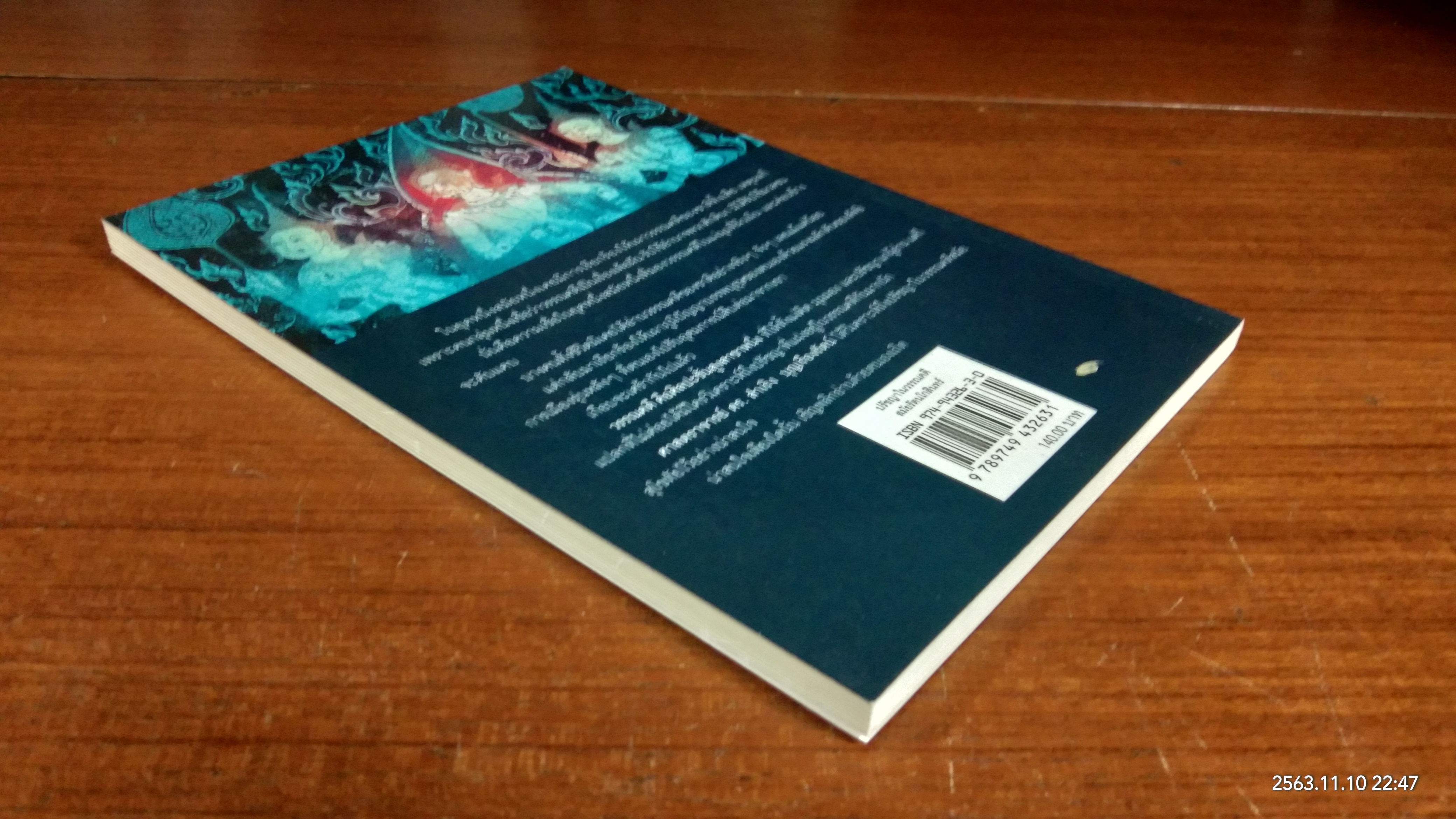 ปรัชญาในวรรณคดี สมัยรัตนโกสินทร์ / ศ.ดร.สำเริง บุญเรืองรัตน์