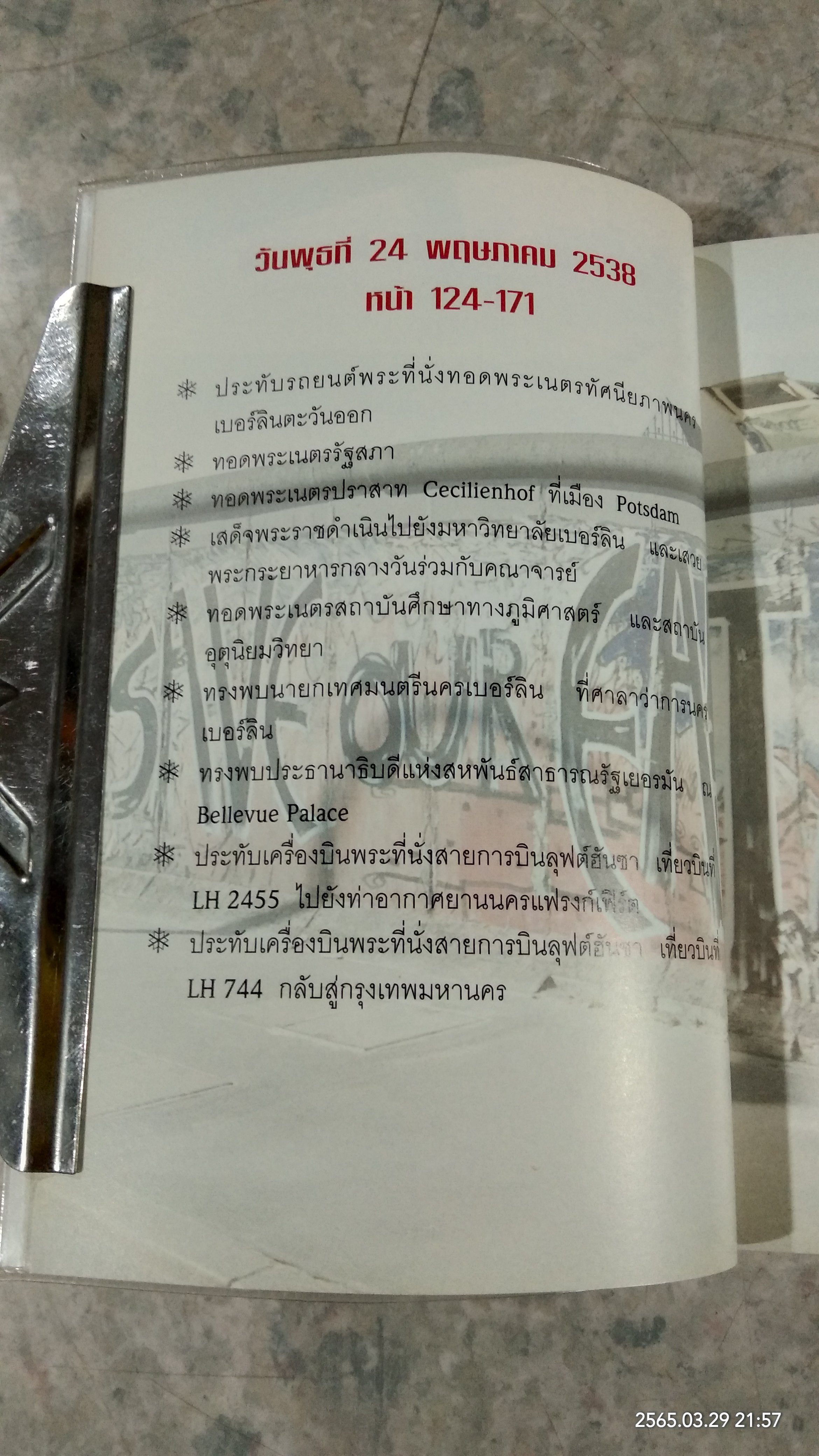 เบอร์ลินสิ้นกำแพง / สิรินธร