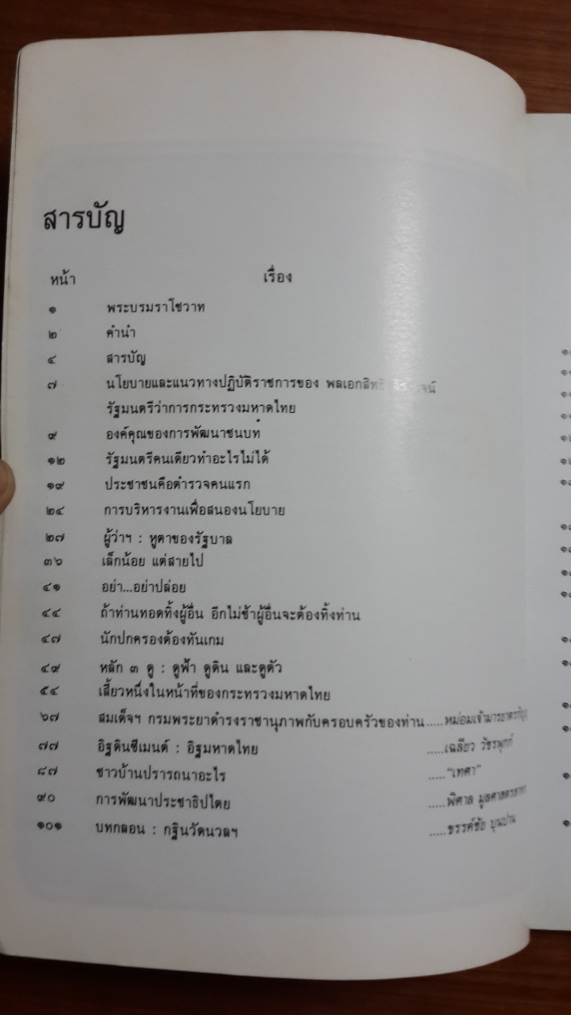 คนมหาดไทย เล่มที่๔ ๒๕๒๘