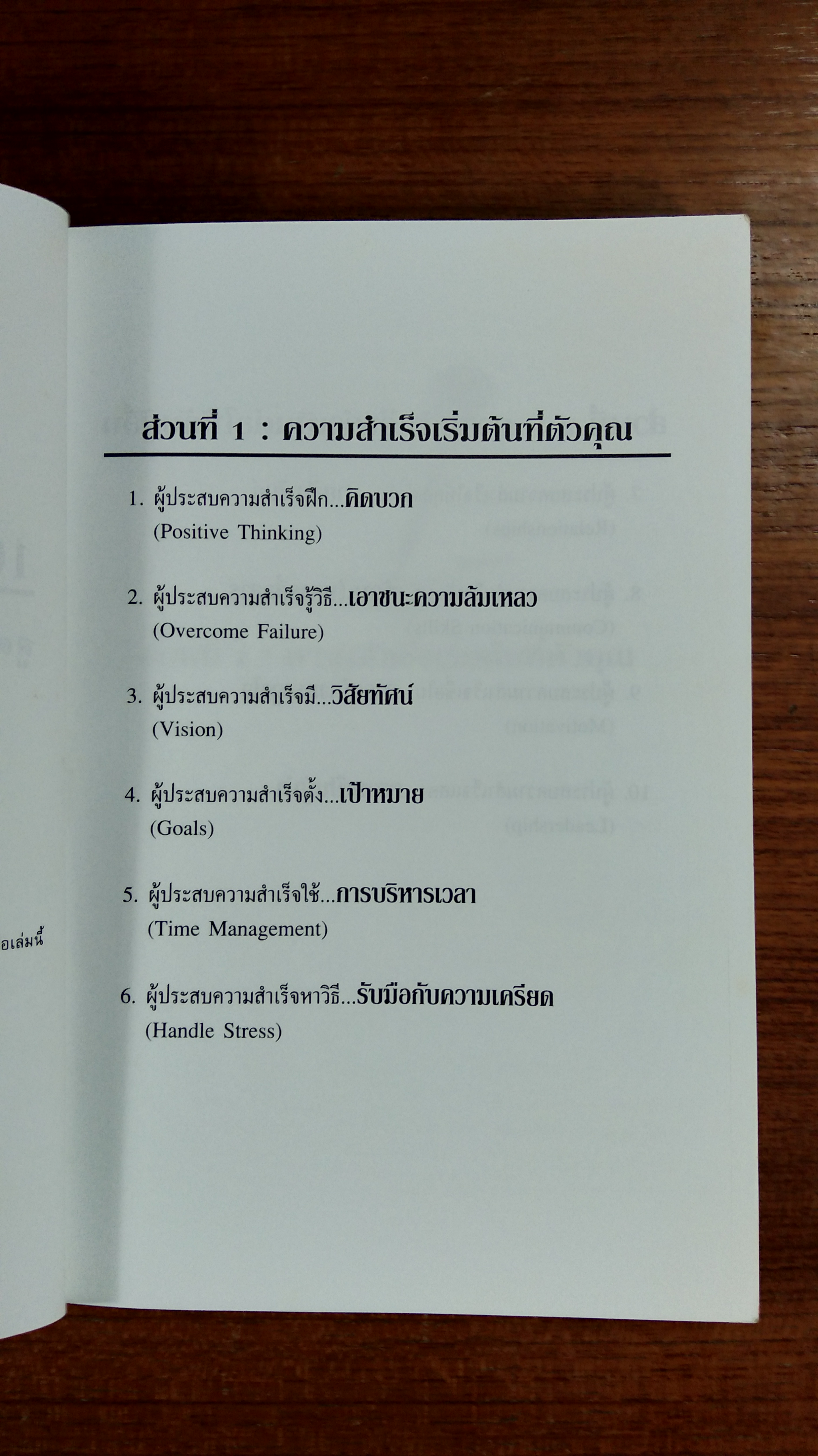 10 กลยุทธ์ สู่ความสำเร็จ / จิม ดอร์แนน