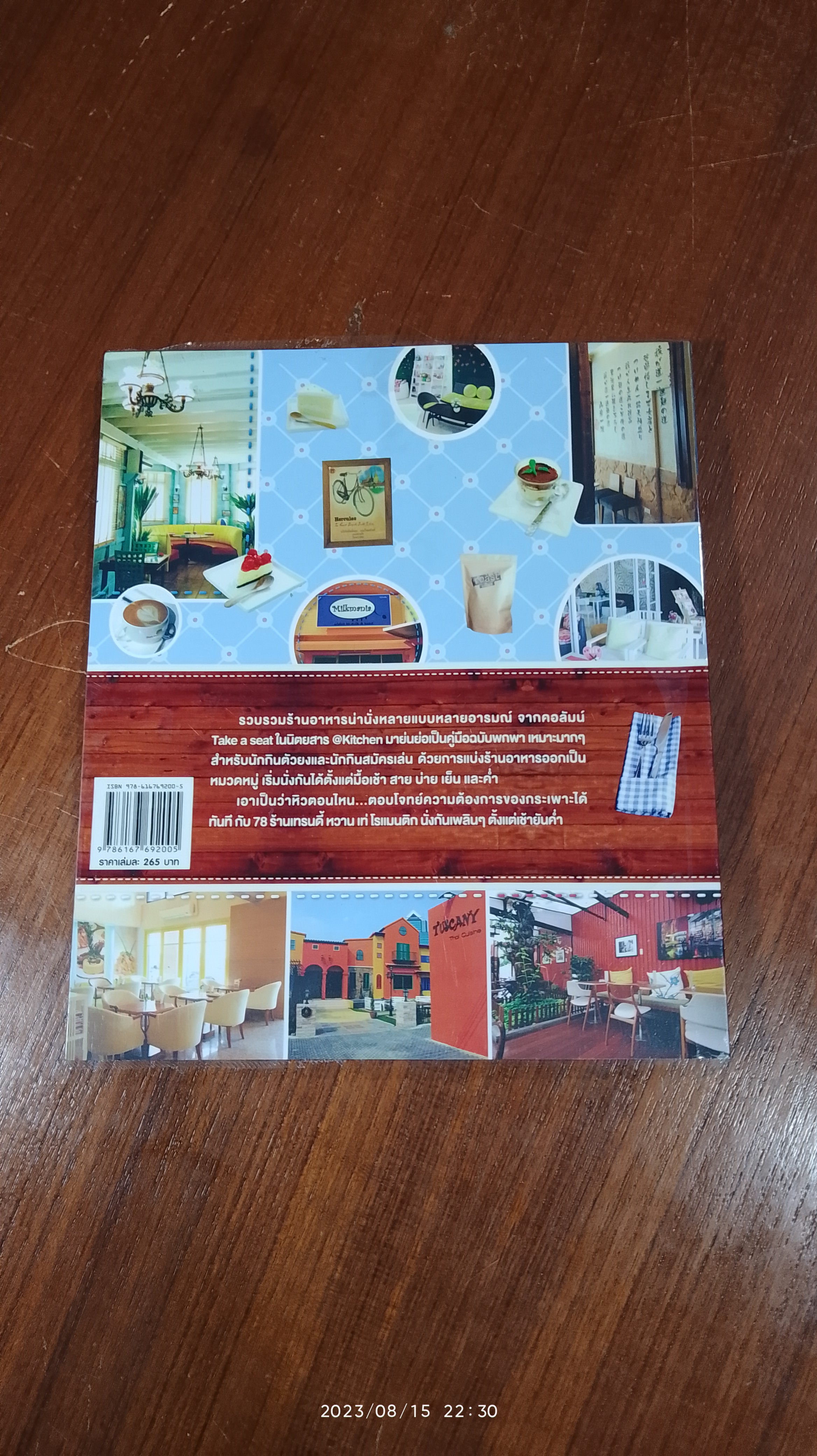 นั่งร้าน 78 ร้านน่านั่ง