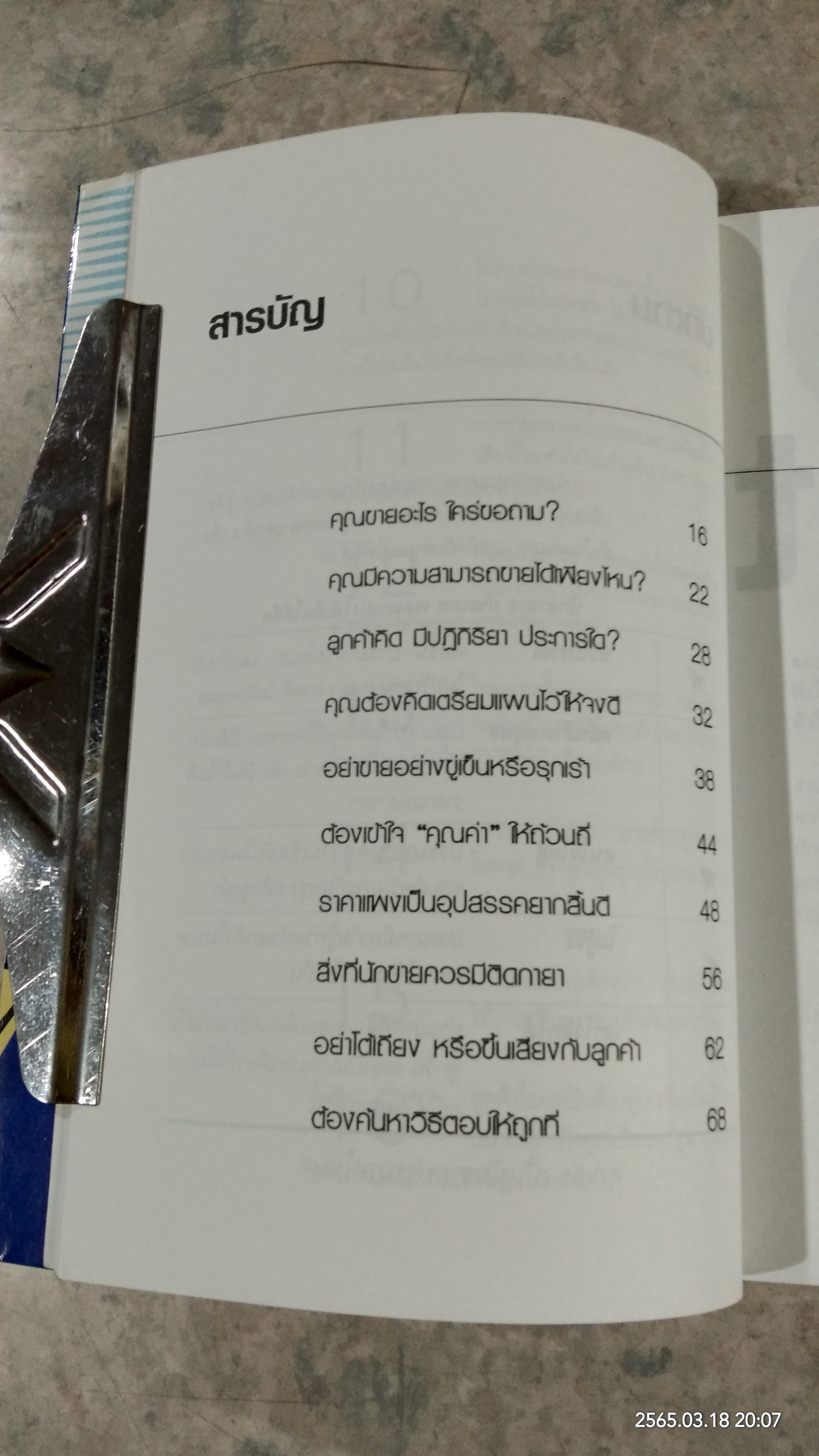 นักขายมือเซียน / ไพบูลย์ สำราญภูติ